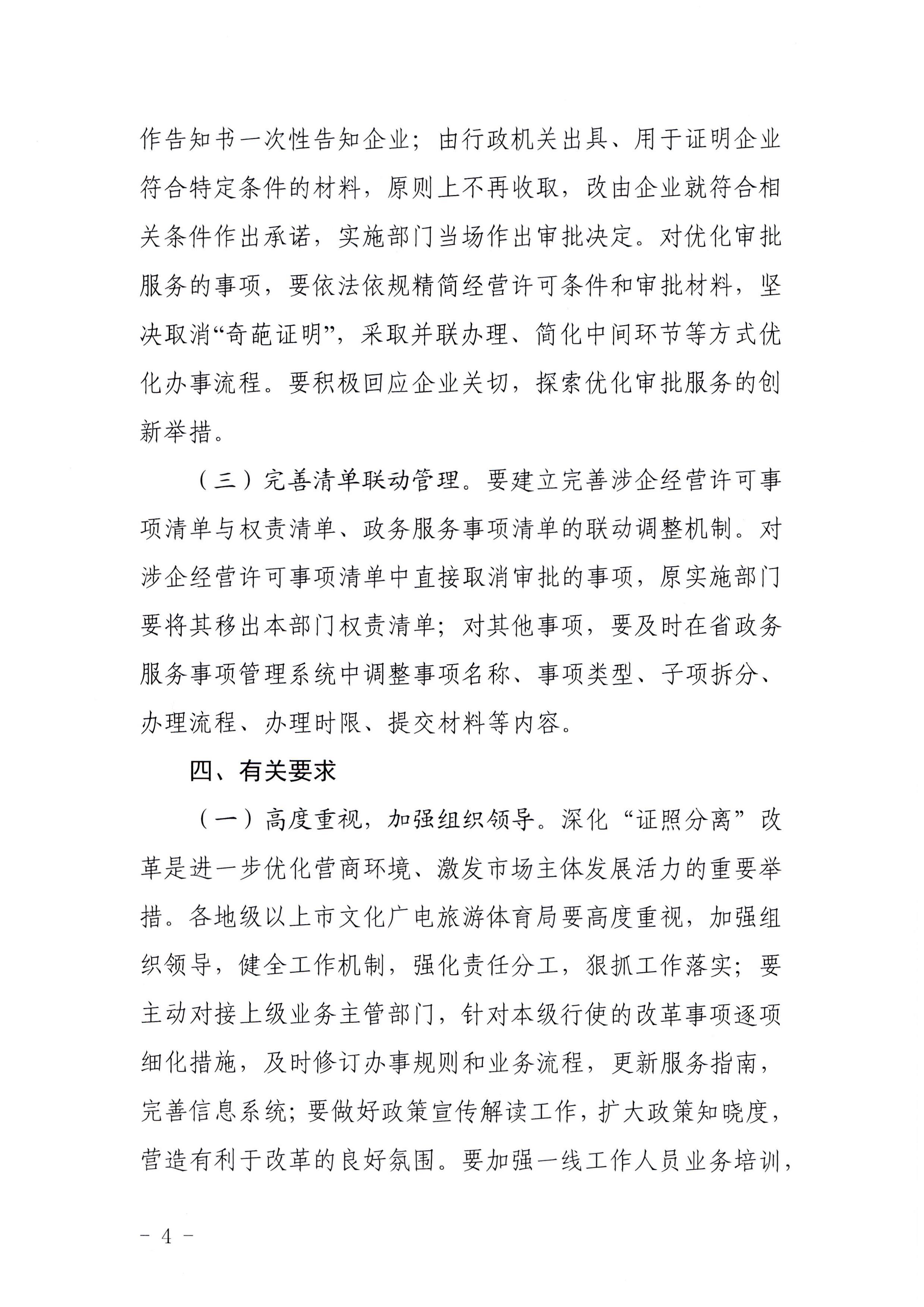 香港三级片
印发证照分离改革实施方案的通知_页面_04.jpg