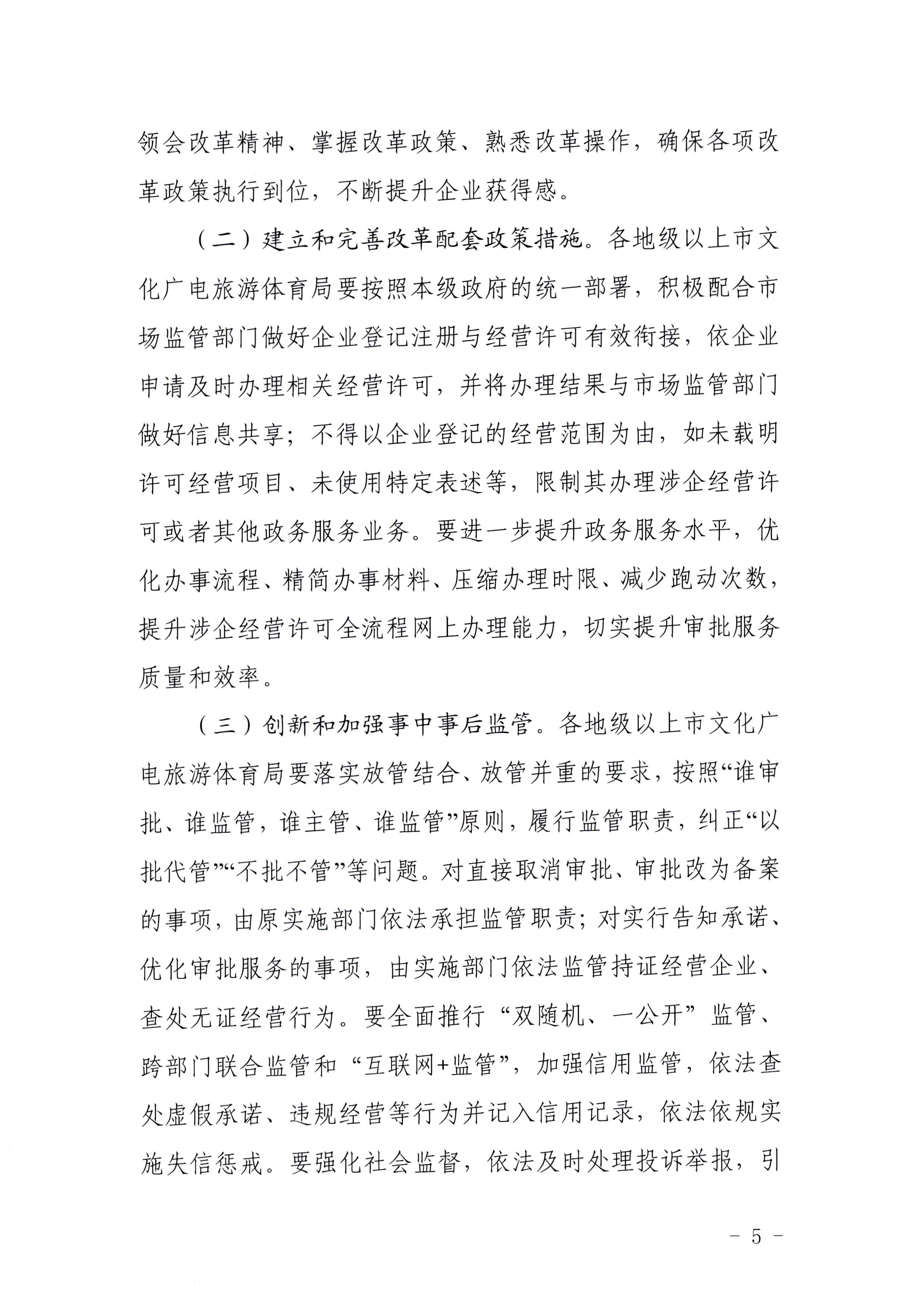 香港三级片
印发证照分离改革实施方案的通知_页面_05.jpg