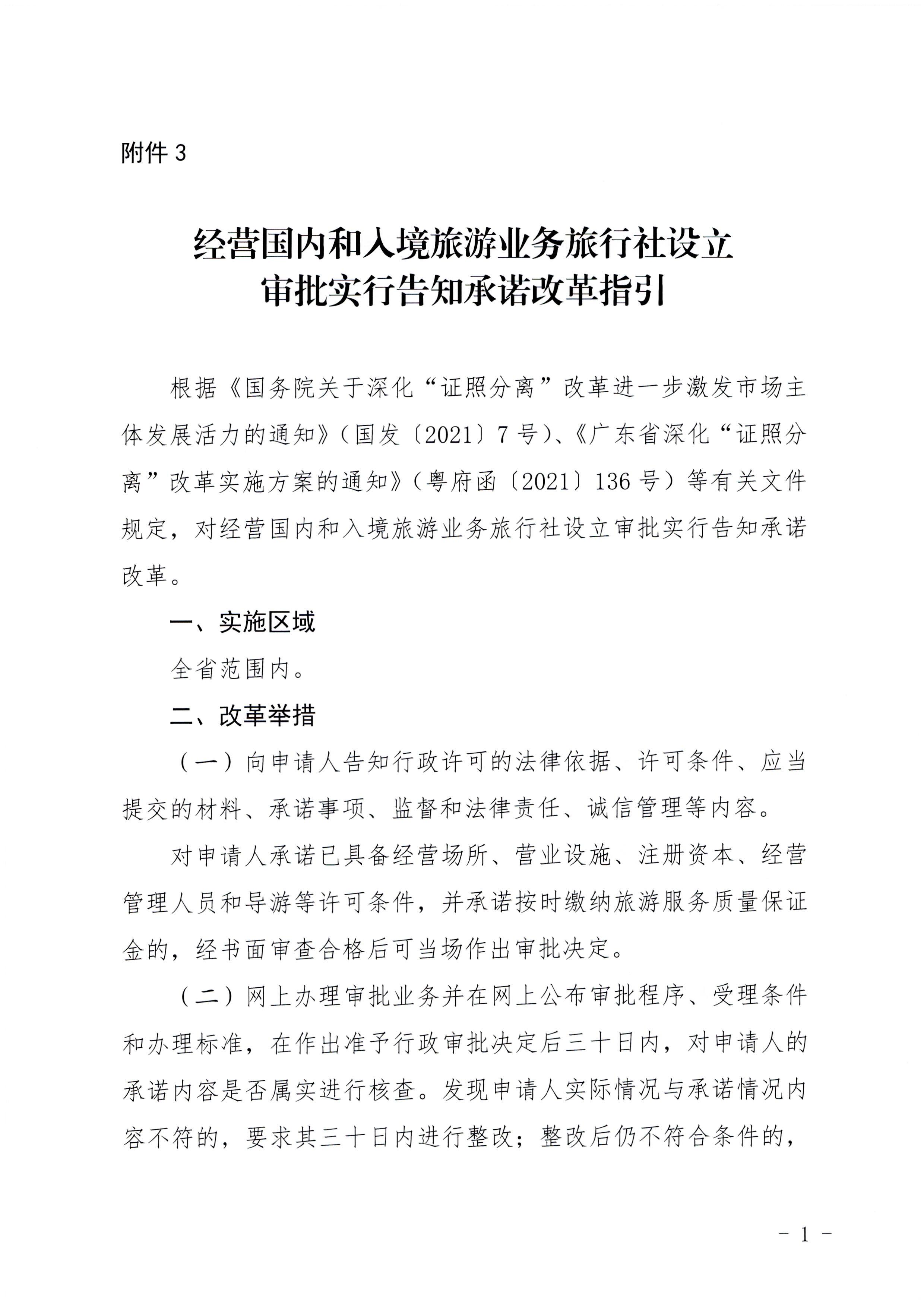 香港三级片
印发证照分离改革实施方案的通知_页面_37.jpg