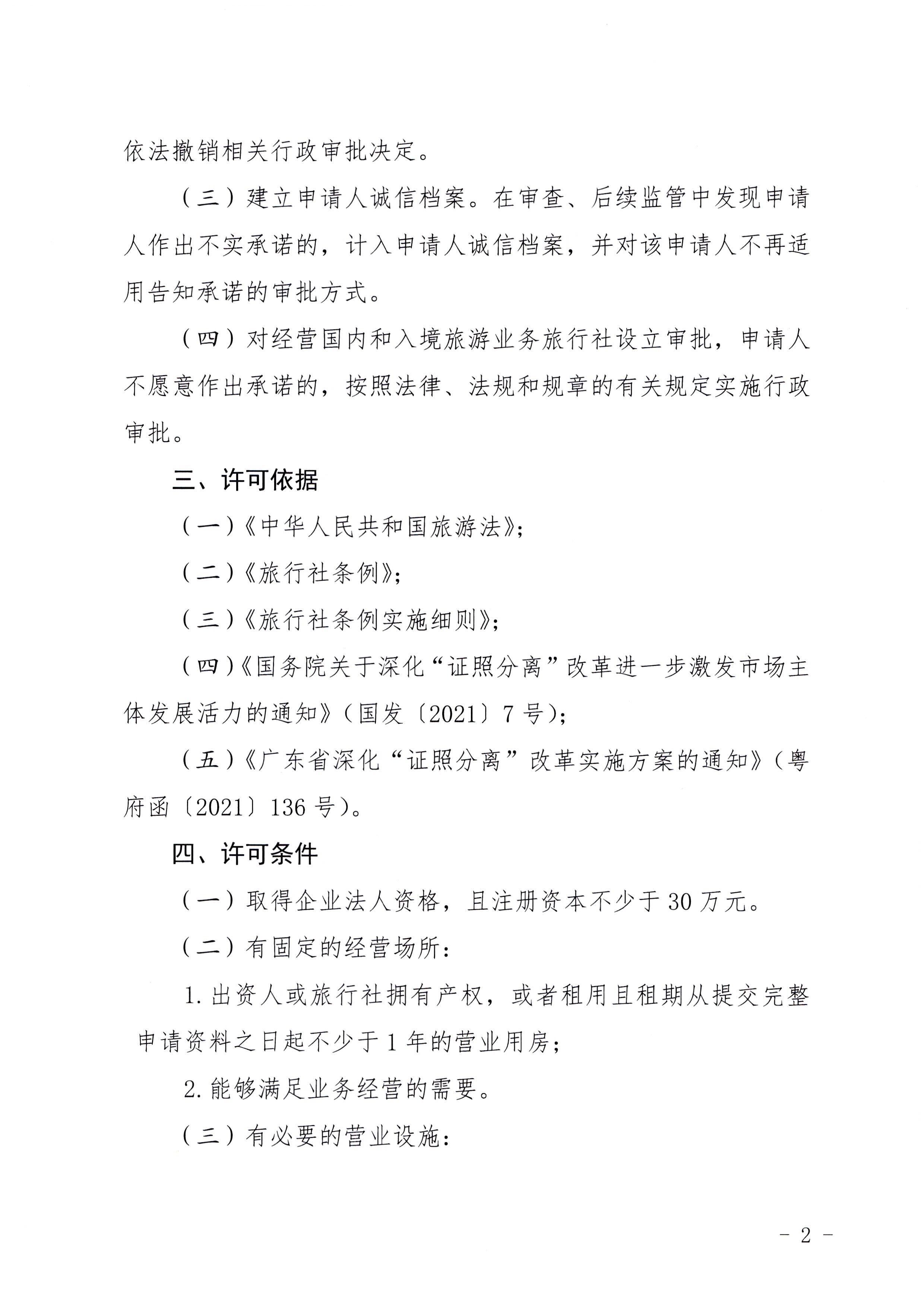 香港三级片
印发证照分离改革实施方案的通知_页面_38.jpg