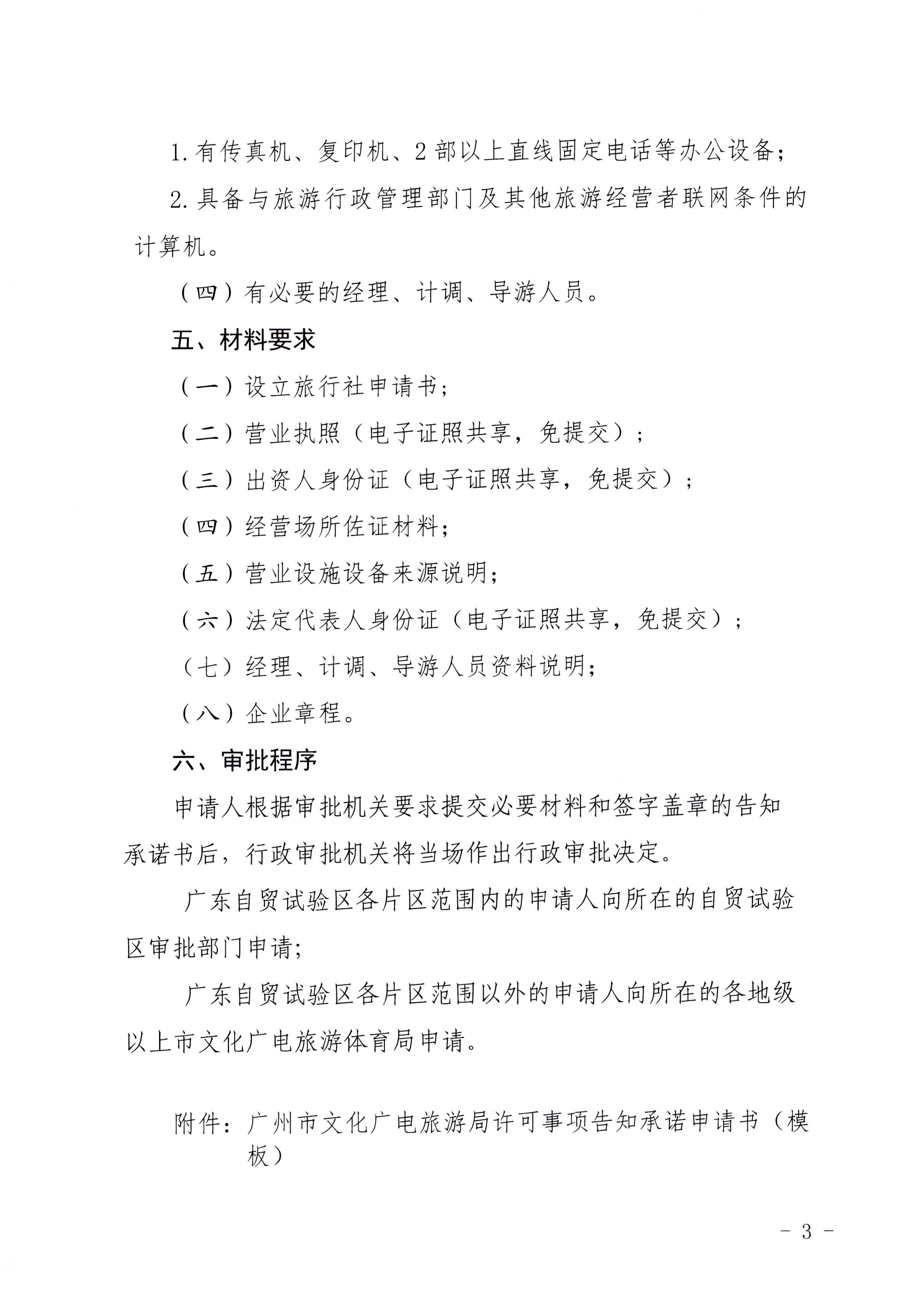 香港三级片
印发证照分离改革实施方案的通知_页面_39.jpg