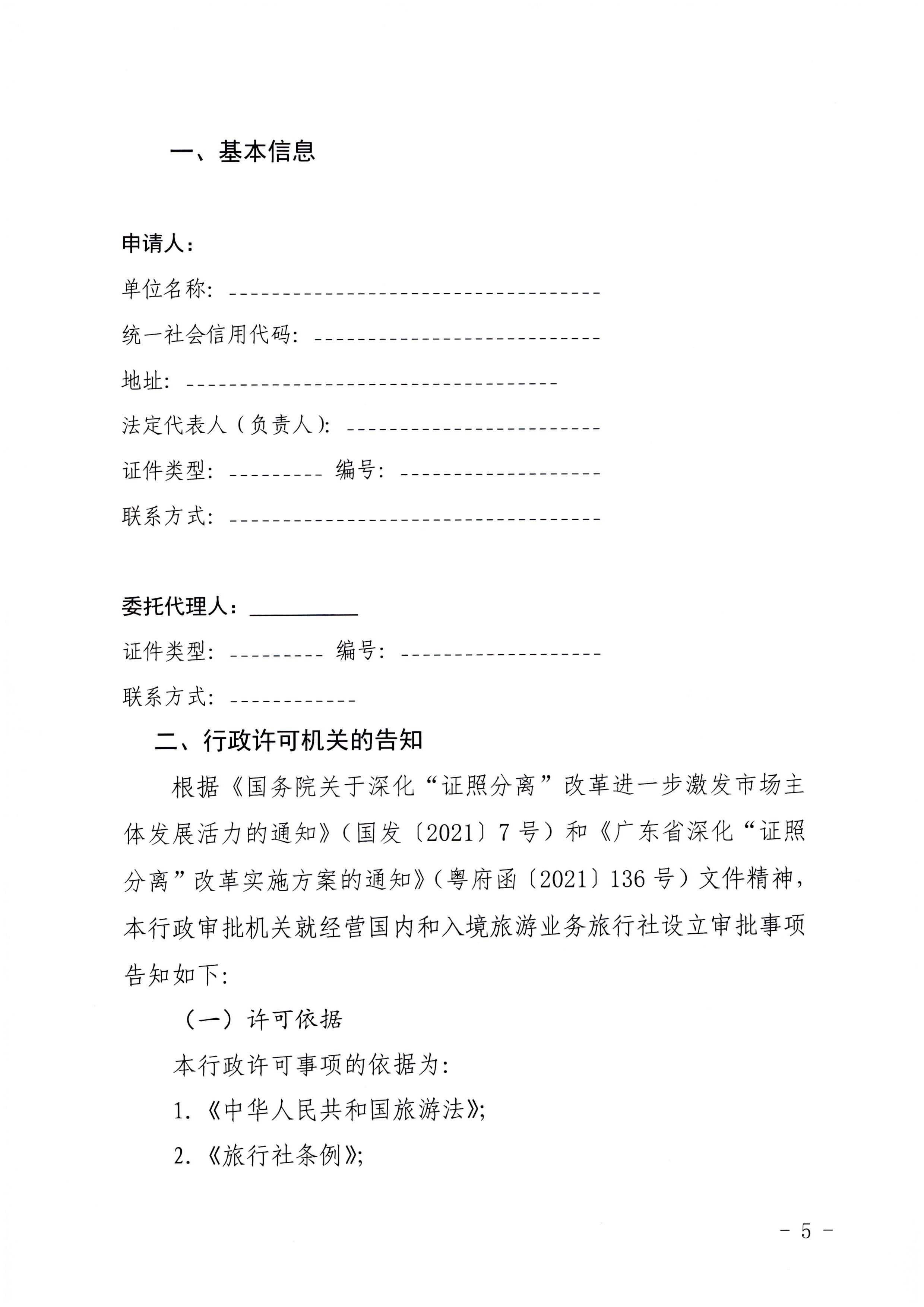 香港三级片
印发证照分离改革实施方案的通知_页面_41.jpg