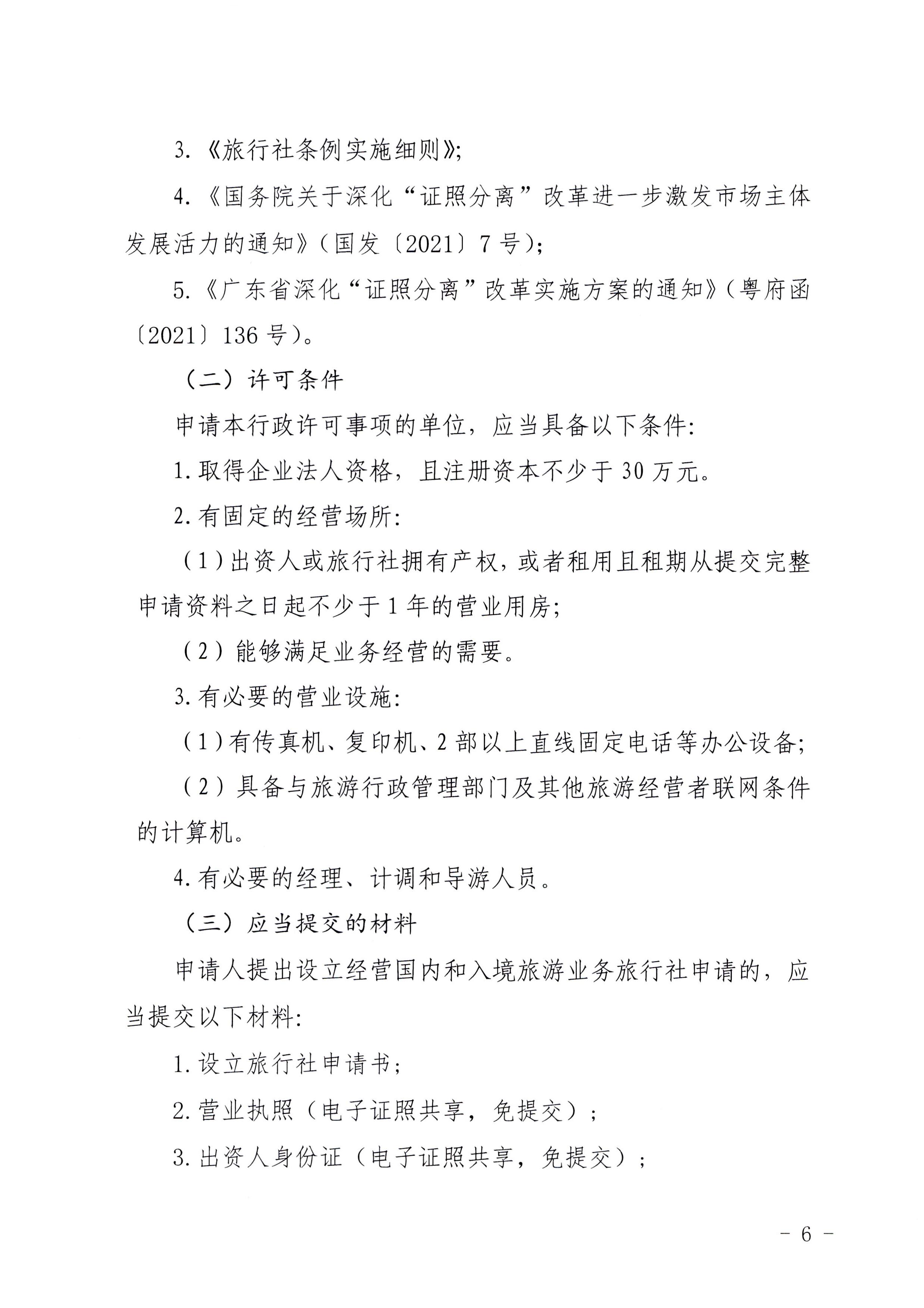 香港三级片
印发证照分离改革实施方案的通知_页面_42.jpg
