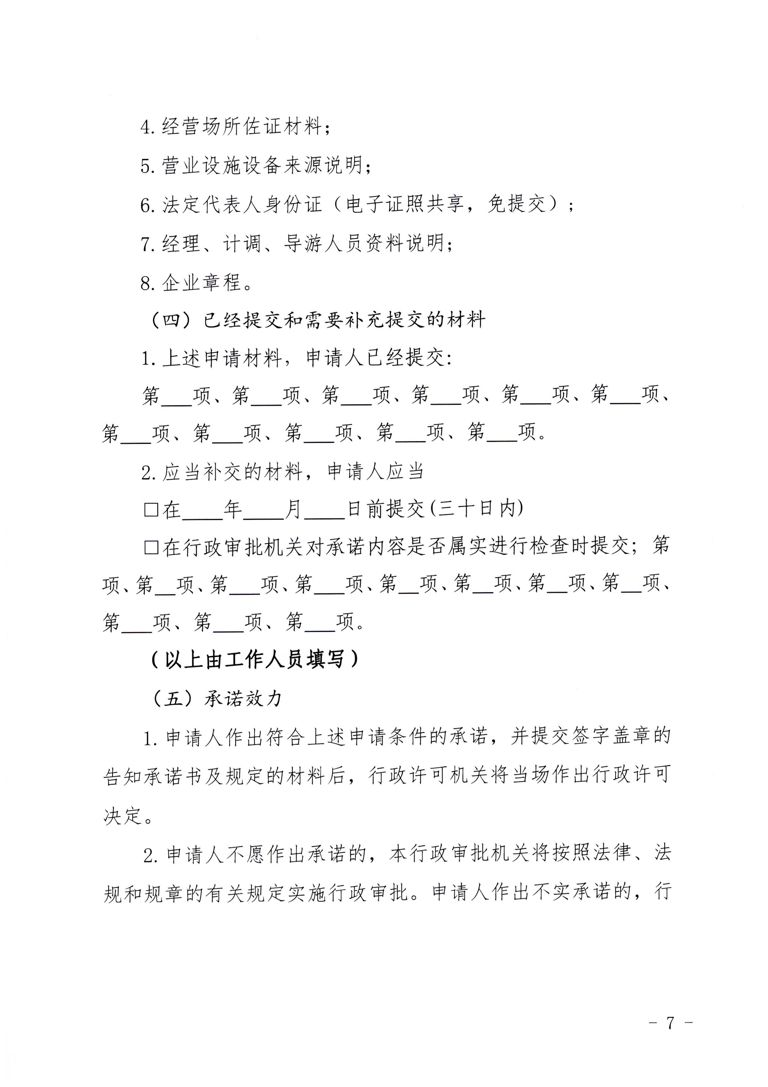 香港三级片
印发证照分离改革实施方案的通知_页面_43.jpg