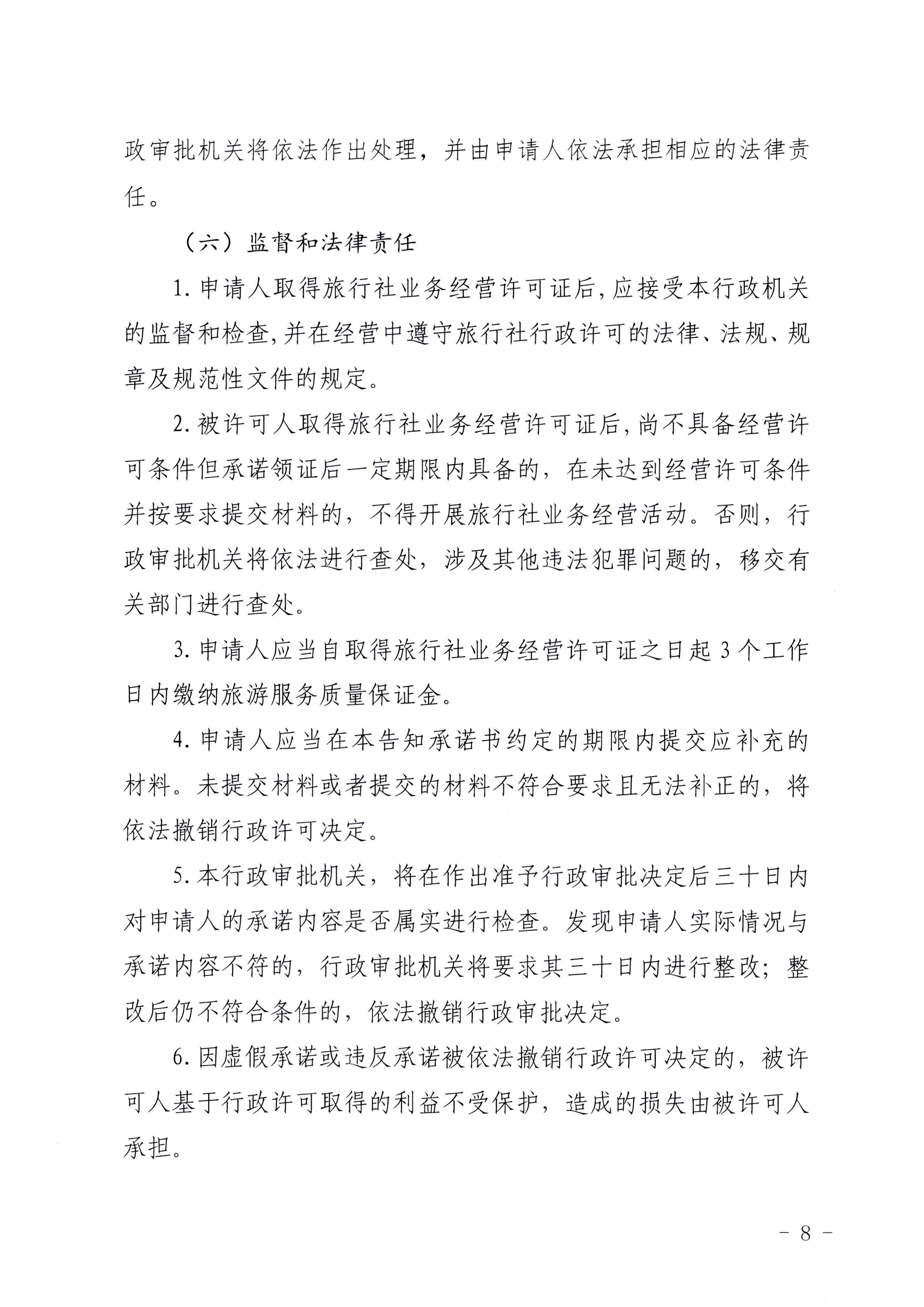 香港三级片
印发证照分离改革实施方案的通知_页面_44.jpg