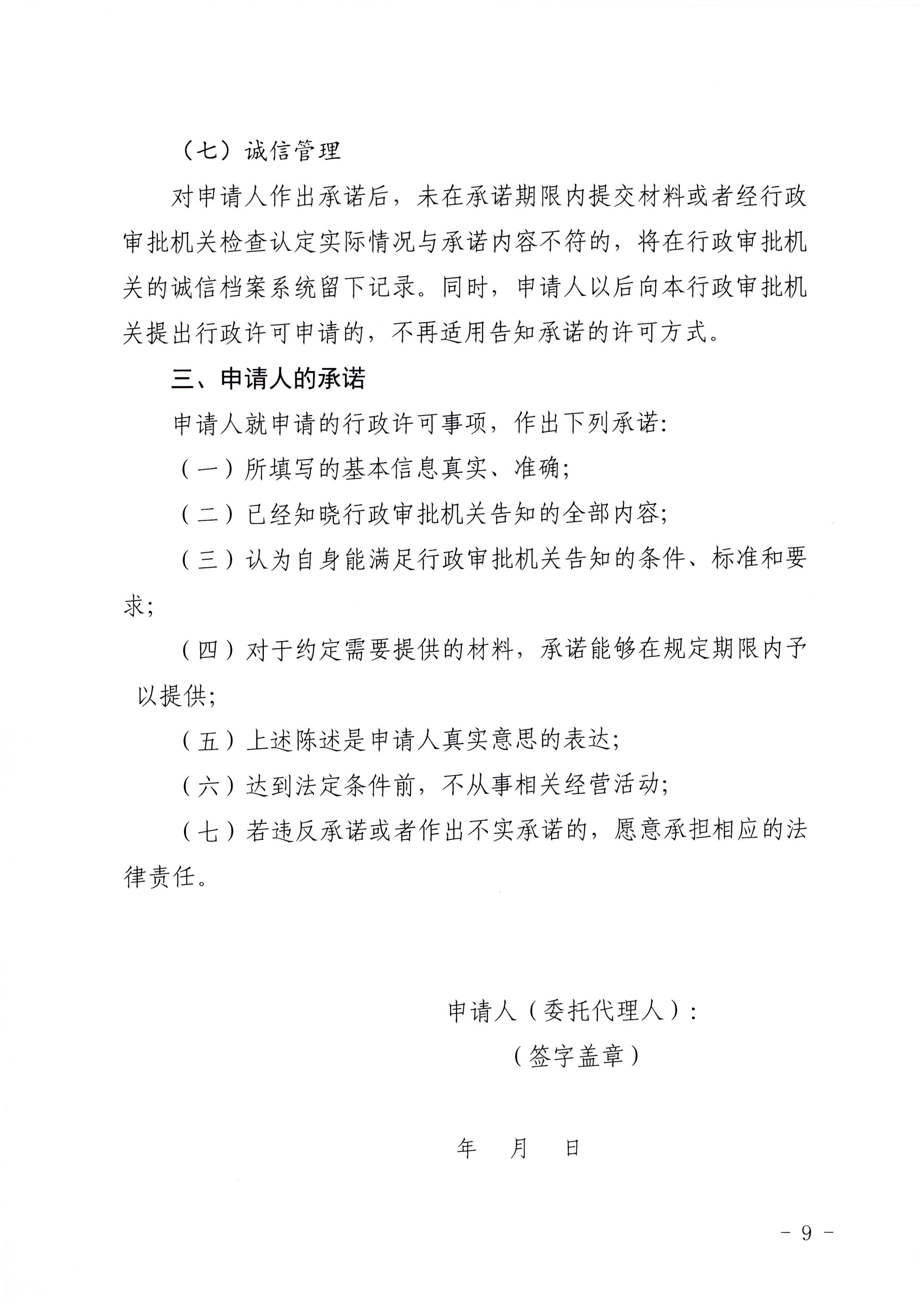 香港三级片
印发证照分离改革实施方案的通知_页面_45.jpg