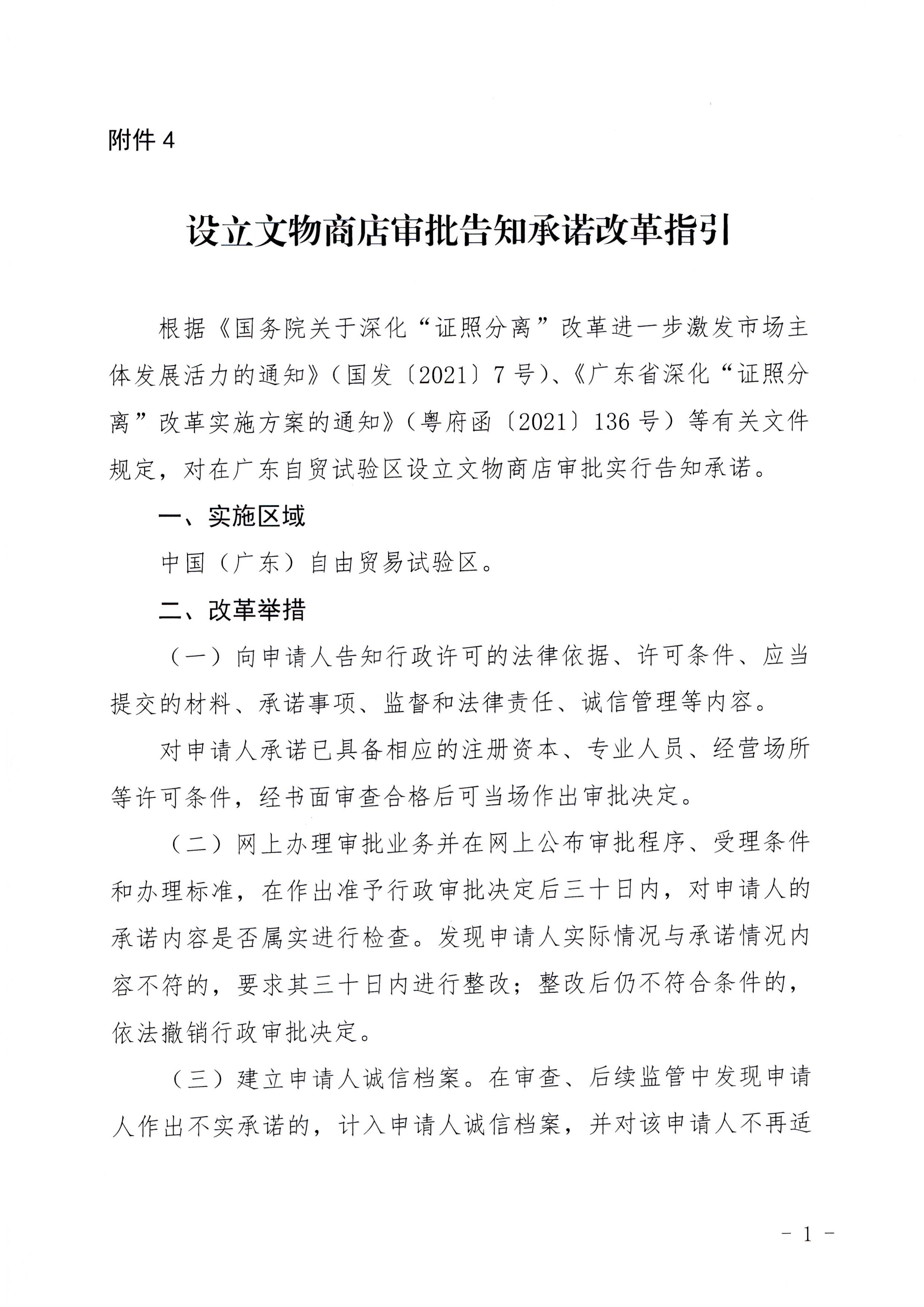 香港三级片
印发证照分离改革实施方案的通知_页面_47.jpg