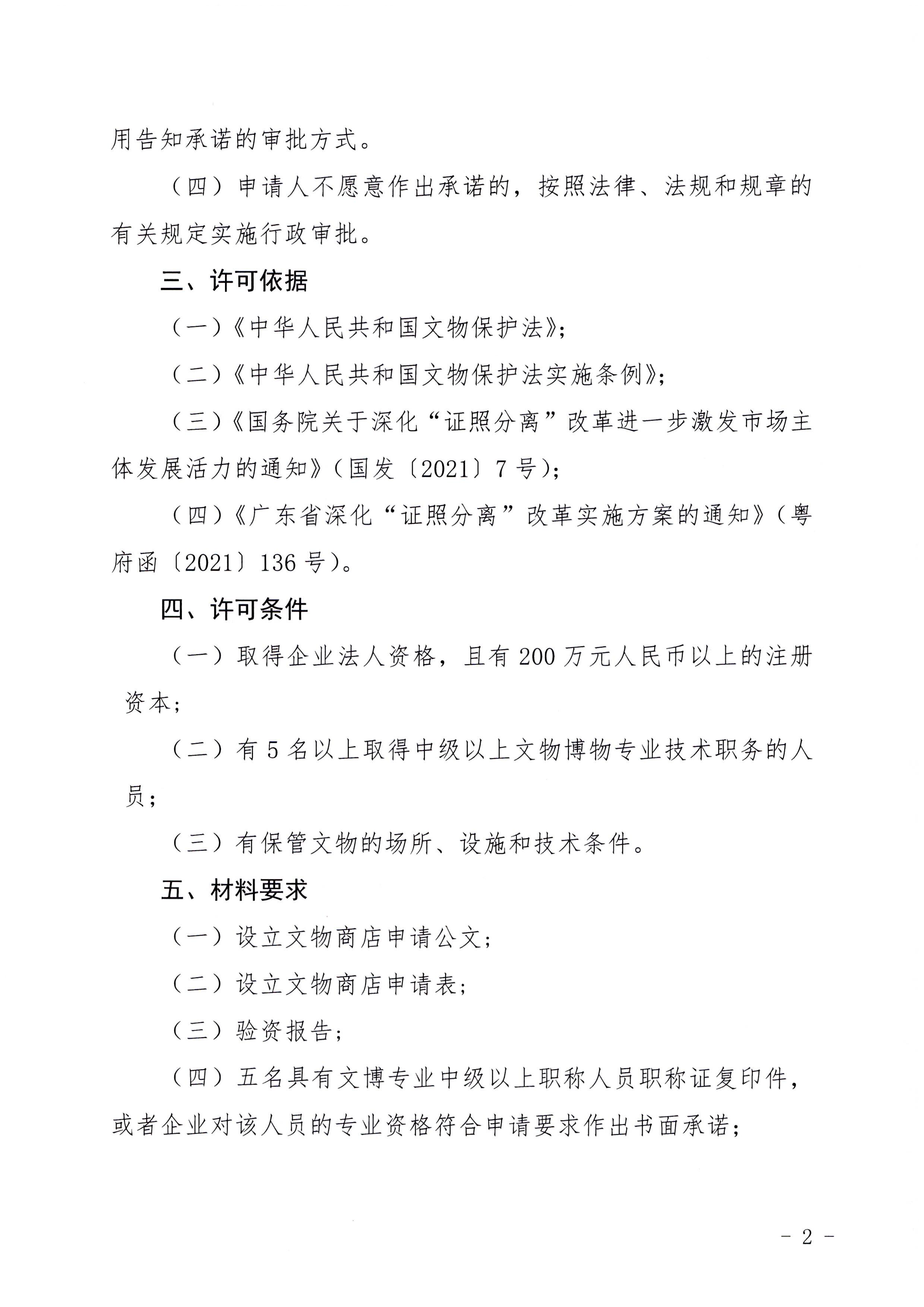 香港三级片
印发证照分离改革实施方案的通知_页面_48.jpg