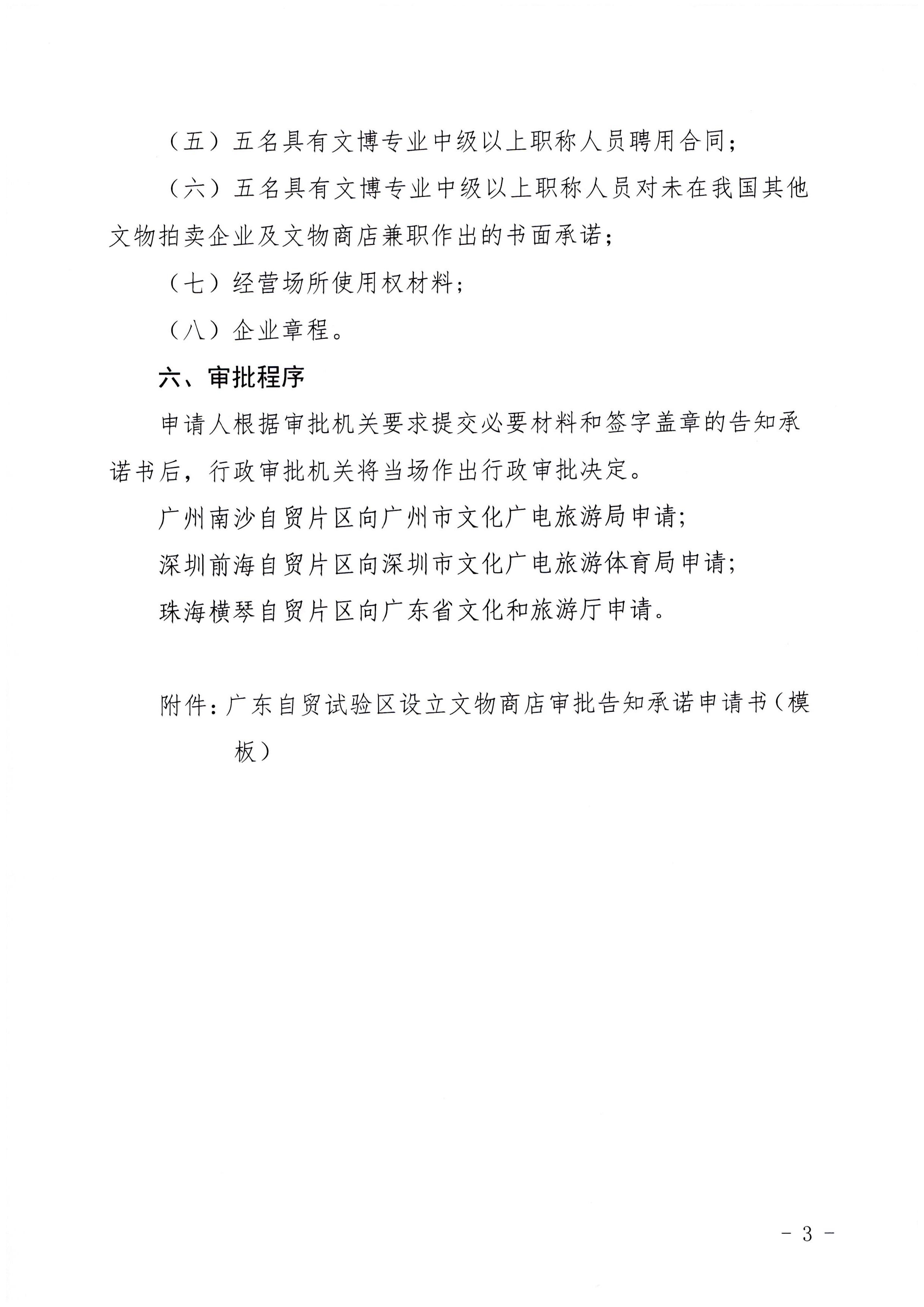 香港三级片
印发证照分离改革实施方案的通知_页面_49.jpg