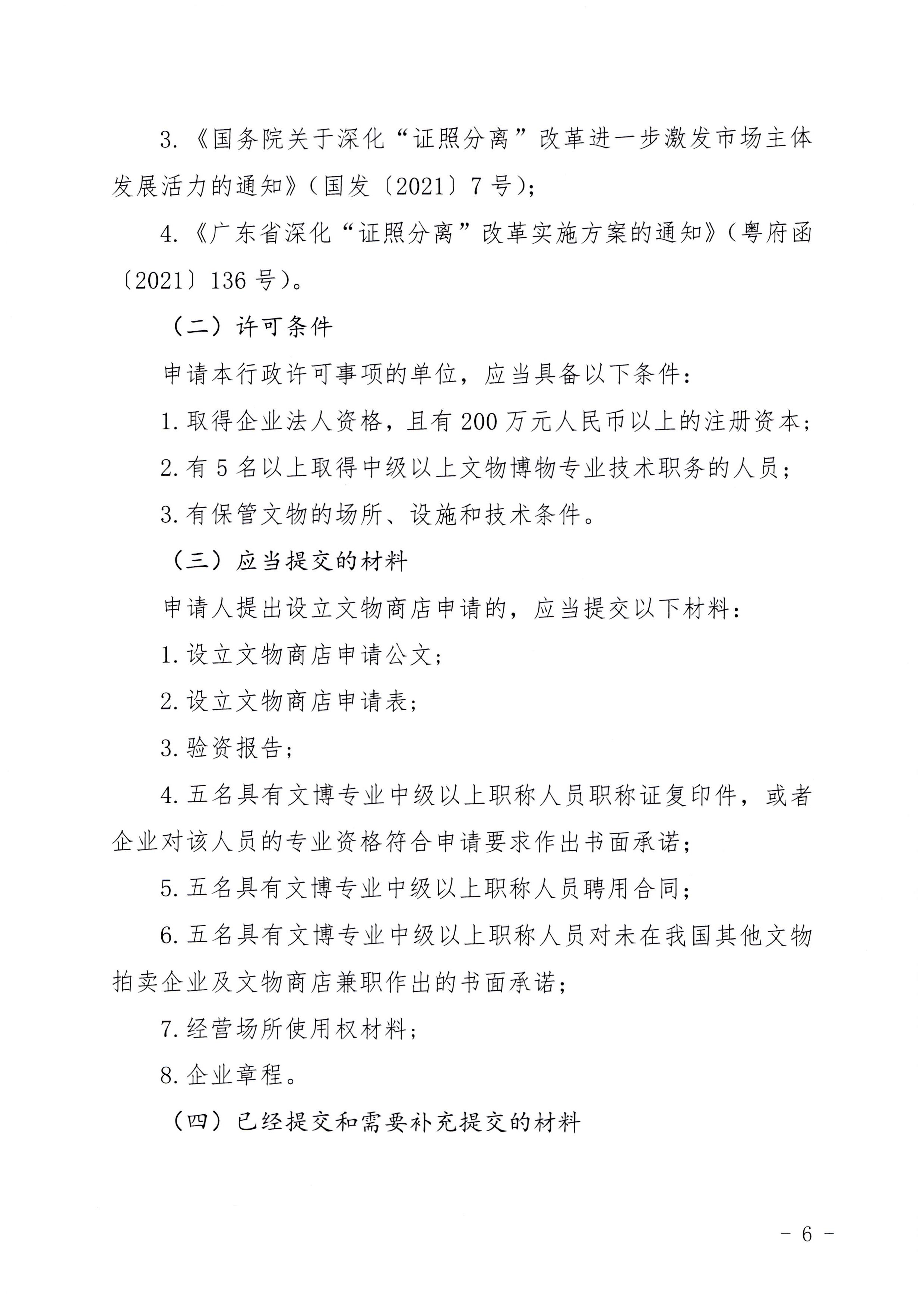 香港三级片
印发证照分离改革实施方案的通知_页面_52.jpg