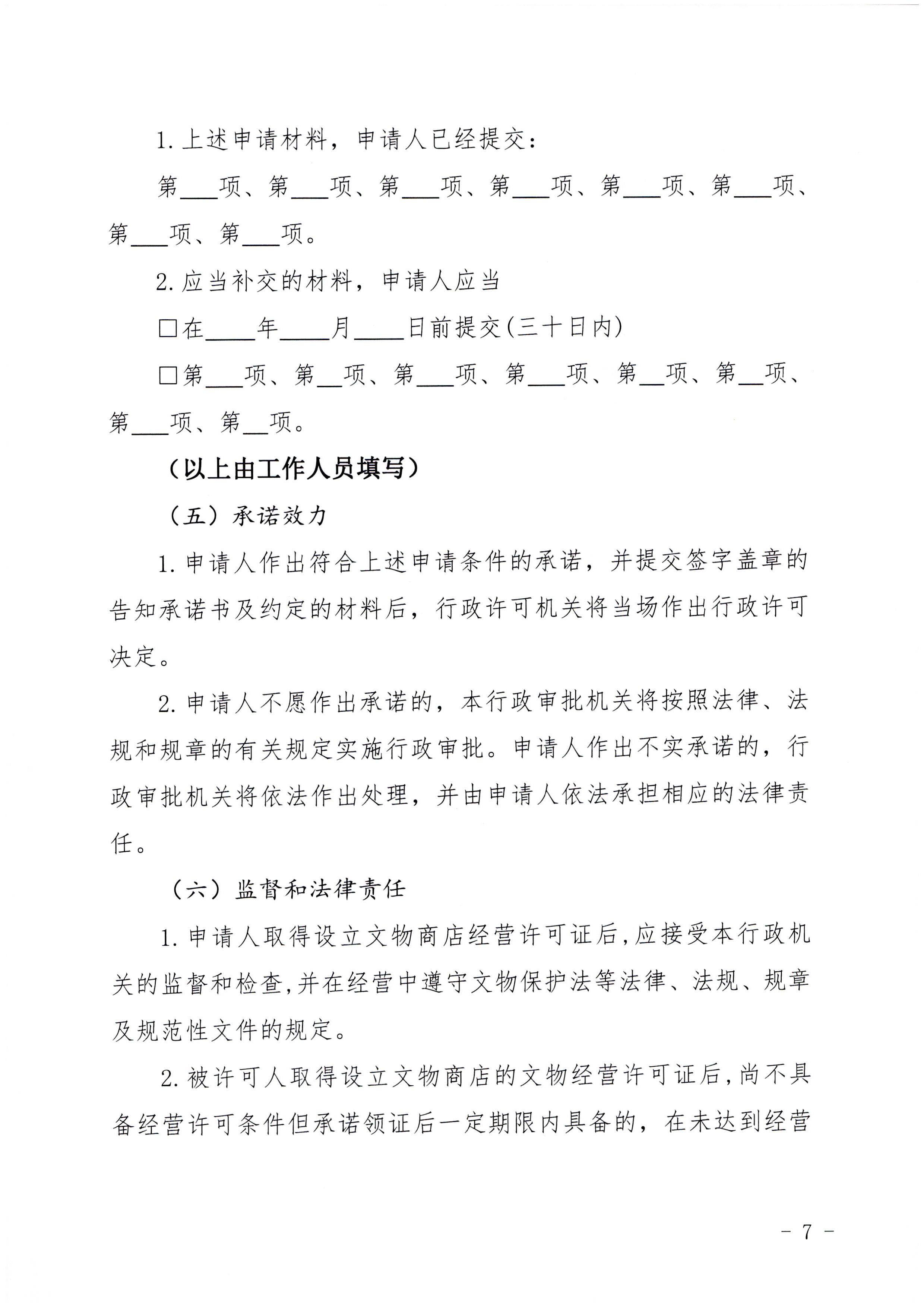 香港三级片
印发证照分离改革实施方案的通知_页面_53.jpg