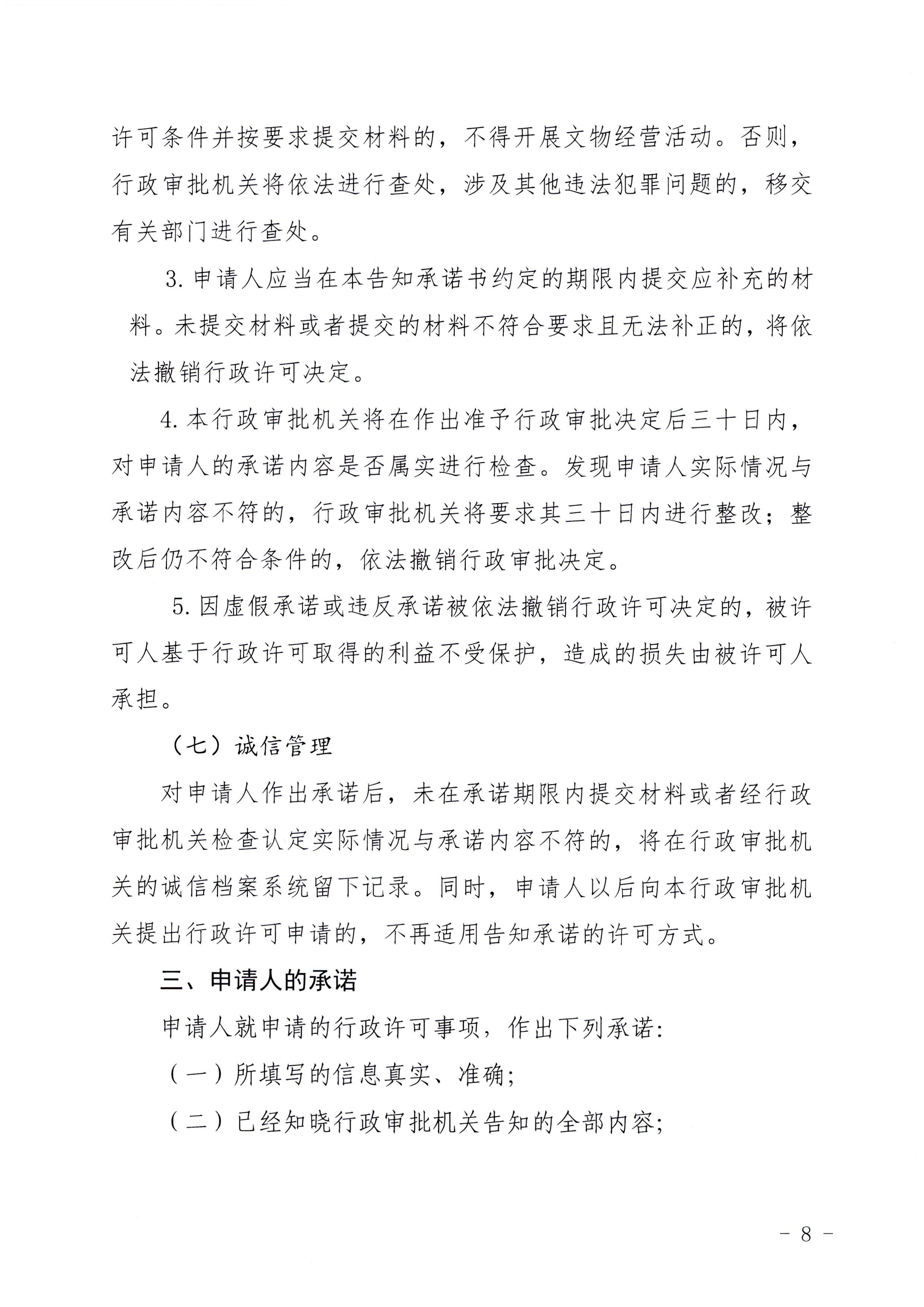 香港三级片
印发证照分离改革实施方案的通知_页面_54.jpg