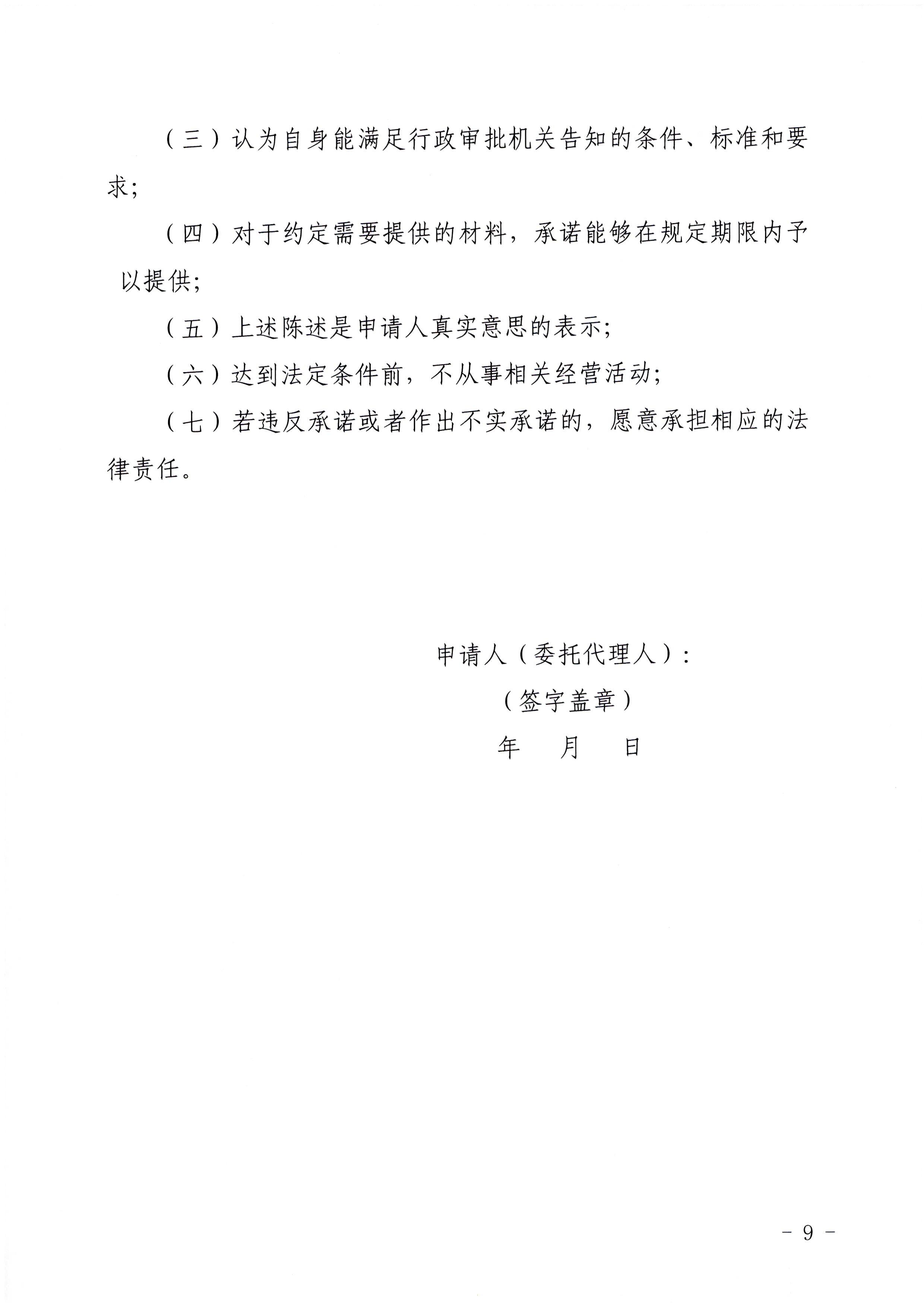 香港三级片
印发证照分离改革实施方案的通知_页面_55.jpg