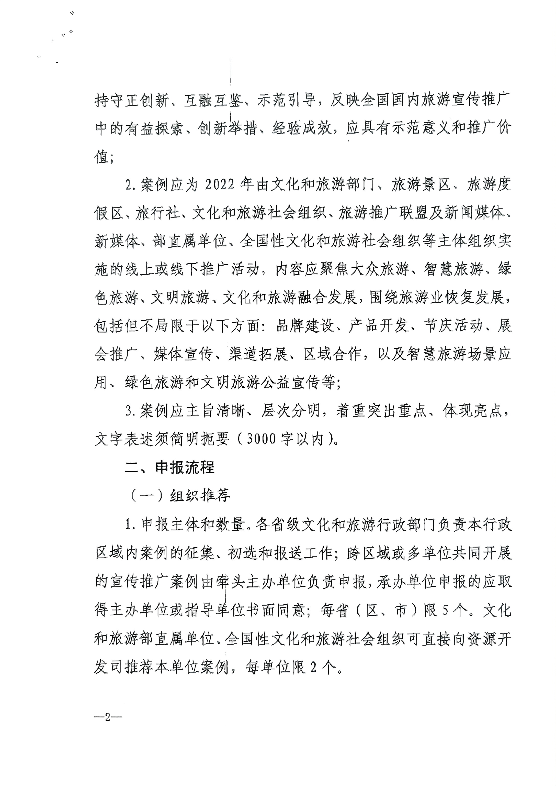 香港三级片
转发文化和旅游部资源开发司关于推荐2022年国内旅游宣传推广优秀案例的通知_页面_3.jpg