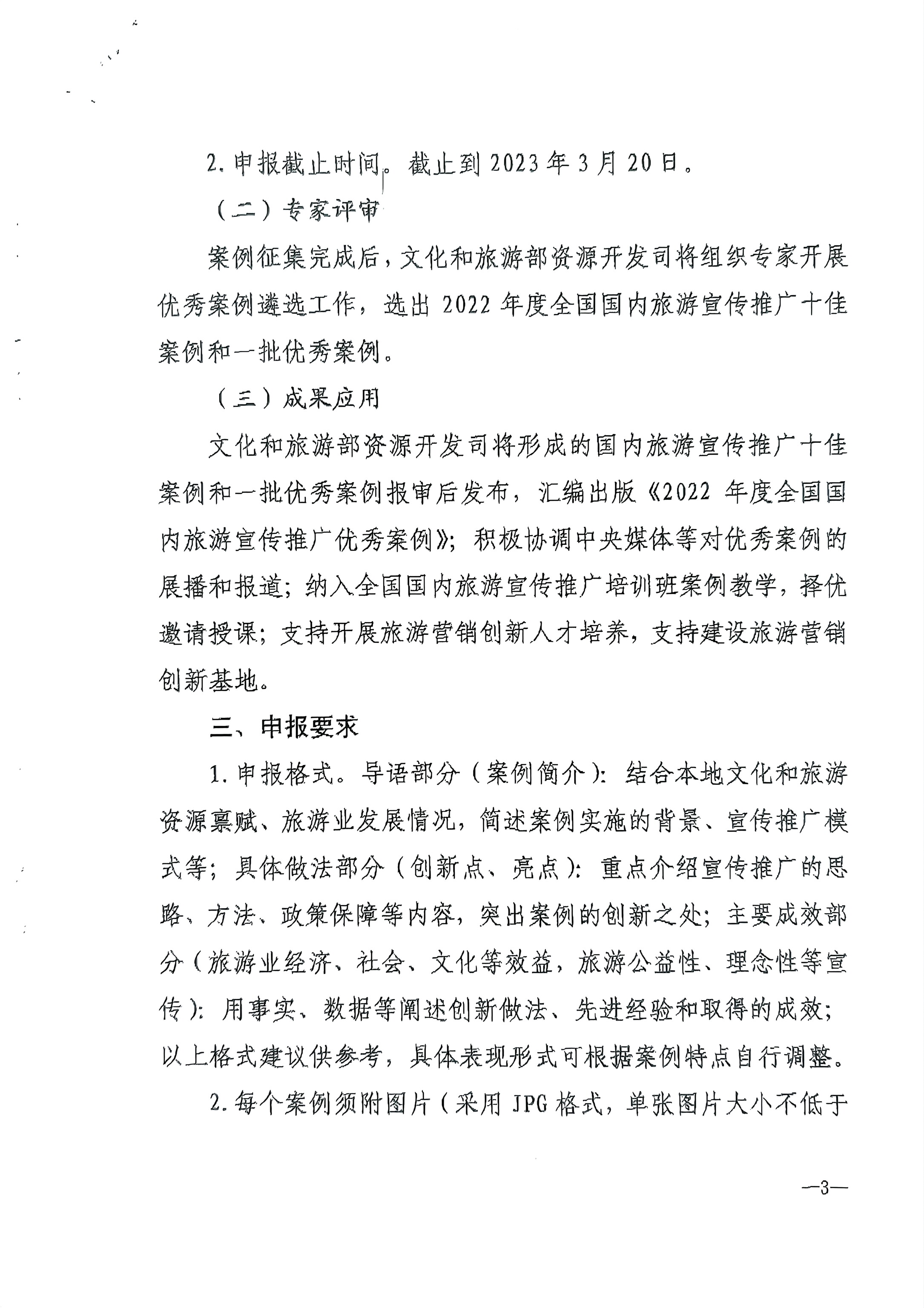 香港三级片
转发文化和旅游部资源开发司关于推荐2022年国内旅游宣传推广优秀案例的通知_页面_4.jpg