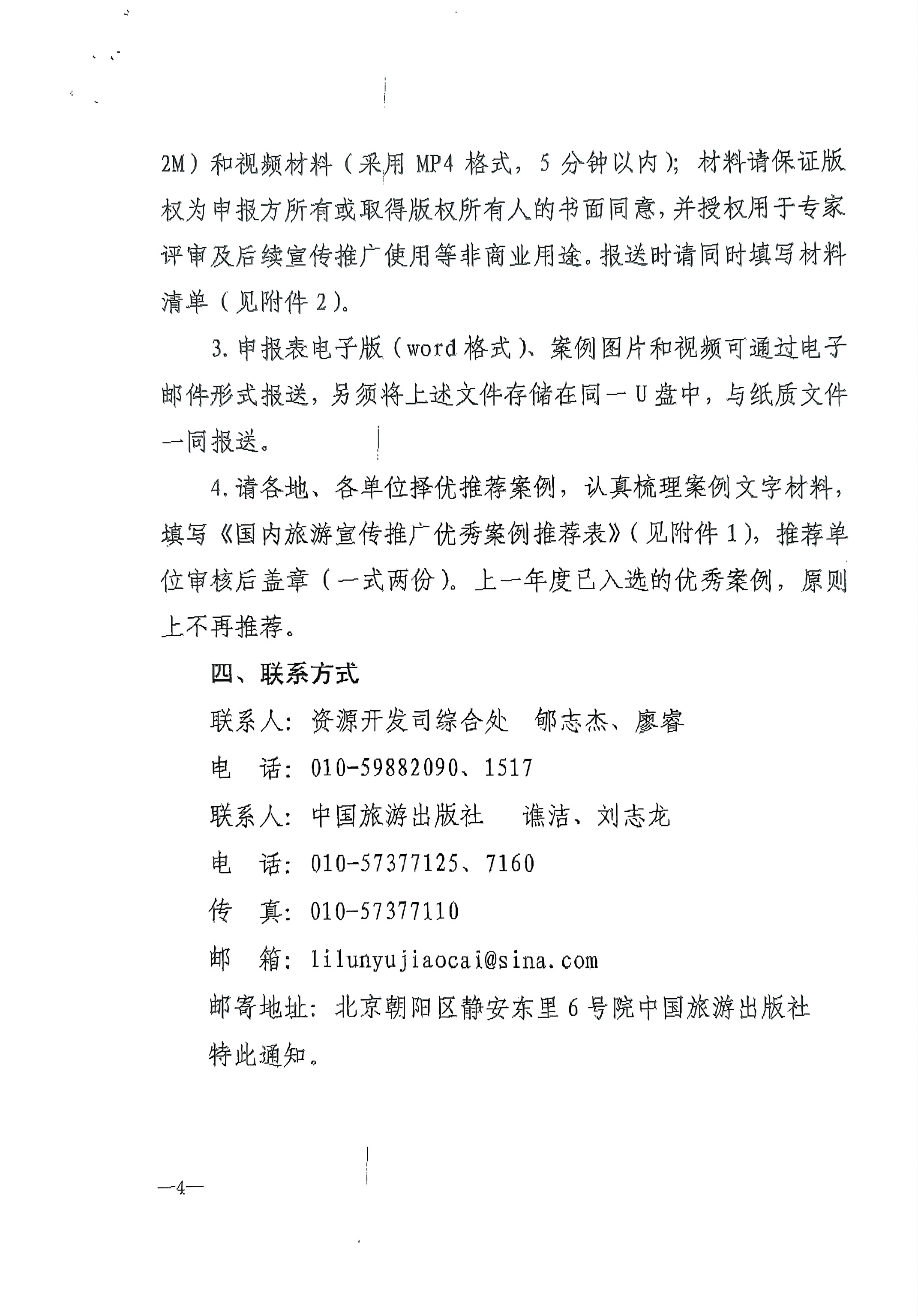 香港三级片
转发文化和旅游部资源开发司关于推荐2022年国内旅游宣传推广优秀案例的通知_页面_5.jpg