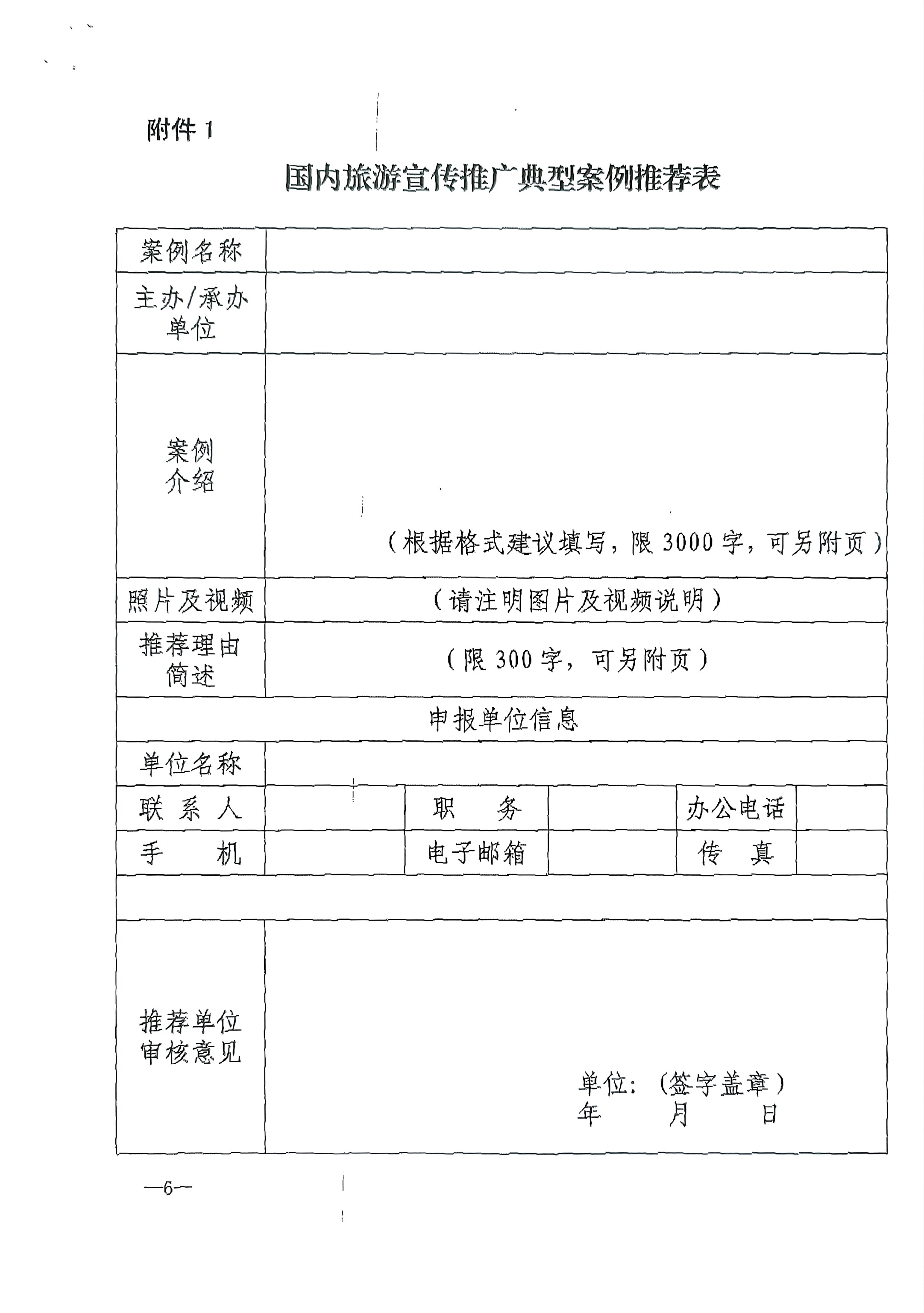 香港三级片
转发文化和旅游部资源开发司关于推荐2022年国内旅游宣传推广优秀案例的通知_页面_7.jpg