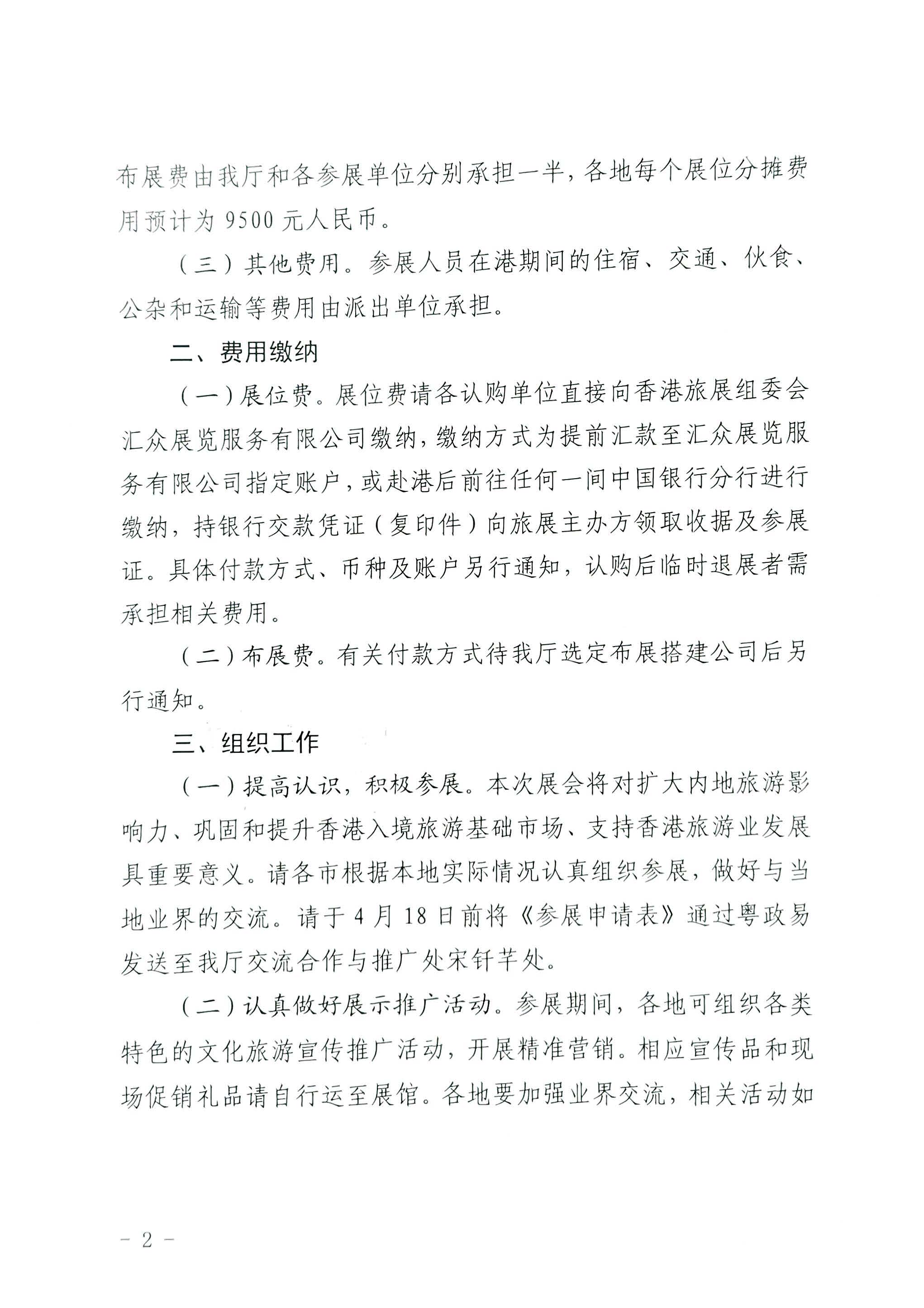 230411155415586340_香港三级片
关于组织参加第37届香港国际旅游展的通知_页面_02.jpg
