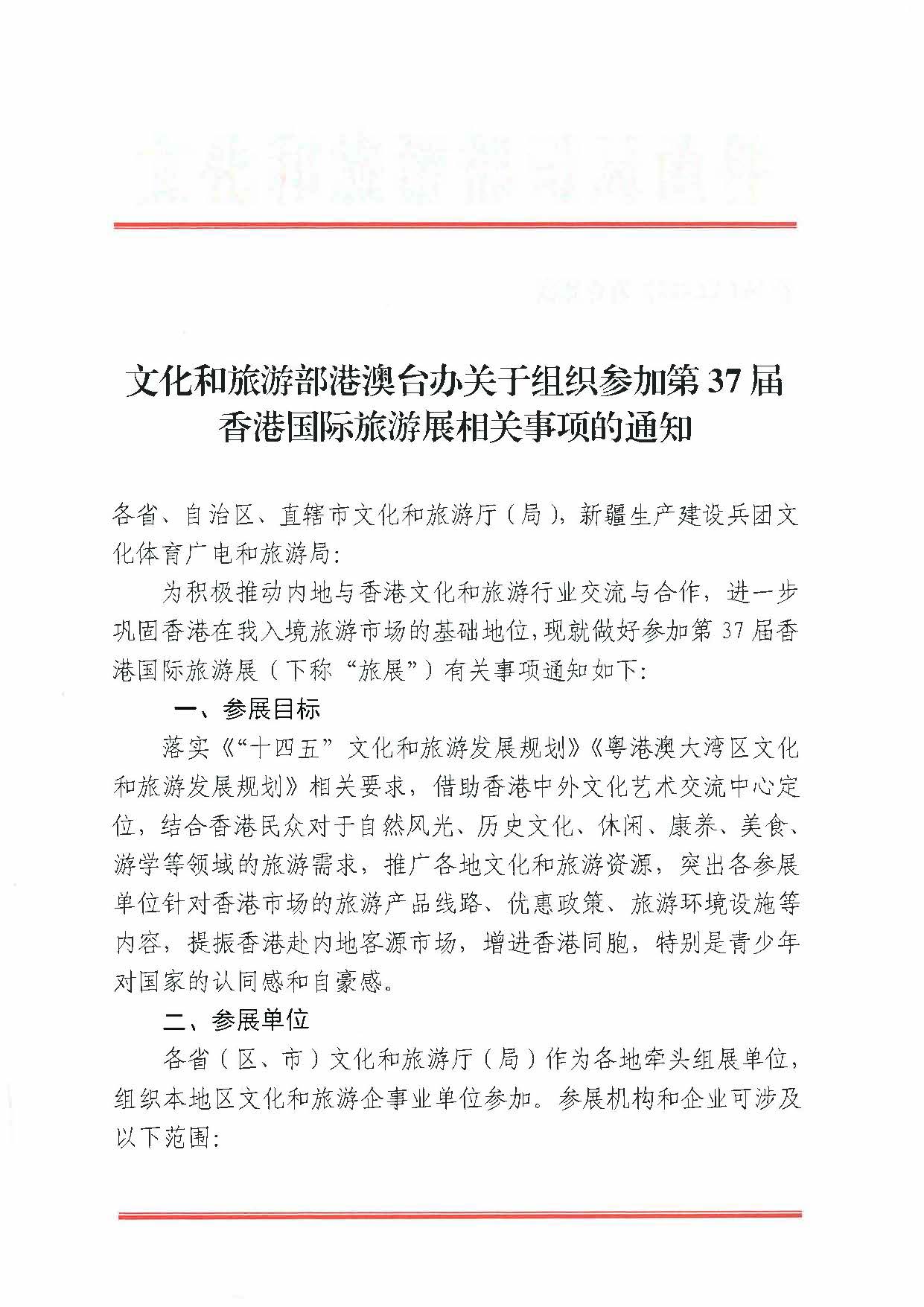 230411155415586340_香港三级片
关于组织参加第37届香港国际旅游展的通知_页面_04.jpg