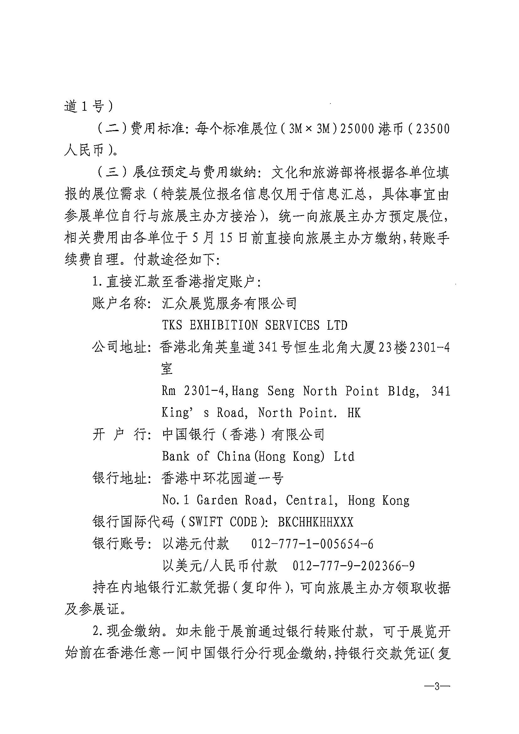 230411155415586340_香港三级片
关于组织参加第37届香港国际旅游展的通知_页面_06.jpg