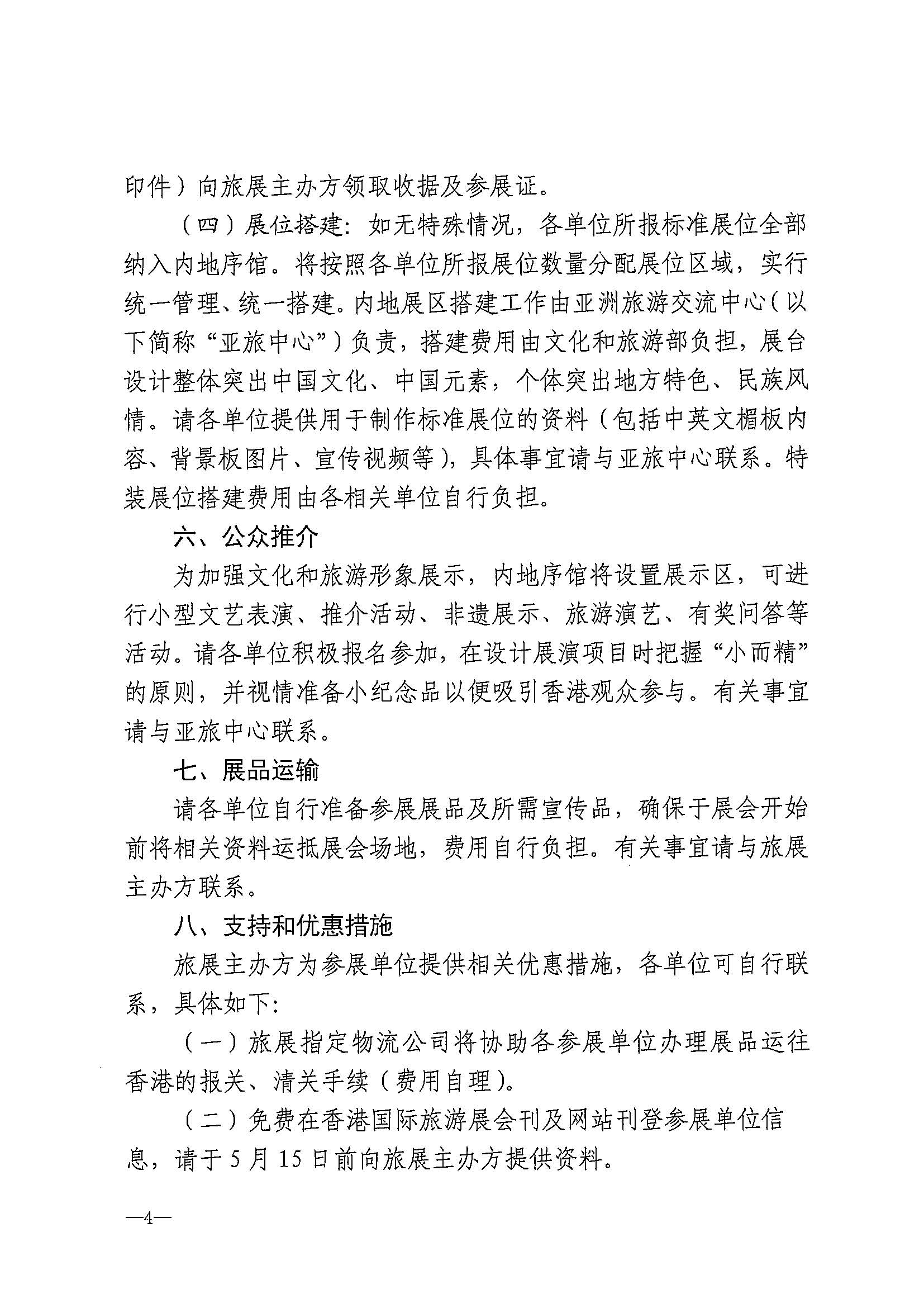 230411155415586340_香港三级片
关于组织参加第37届香港国际旅游展的通知_页面_07.jpg