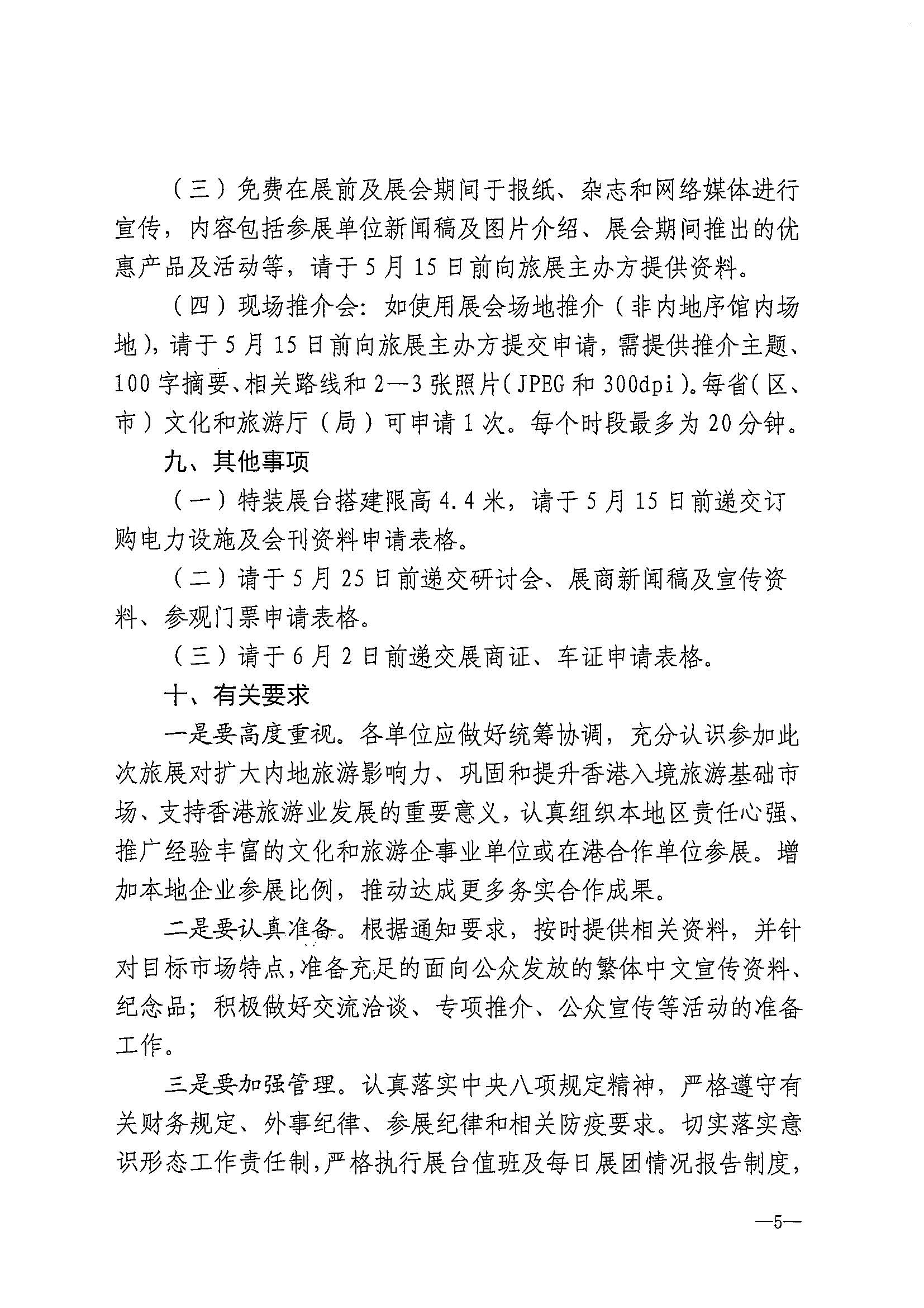 230411155415586340_香港三级片
关于组织参加第37届香港国际旅游展的通知_页面_08.jpg