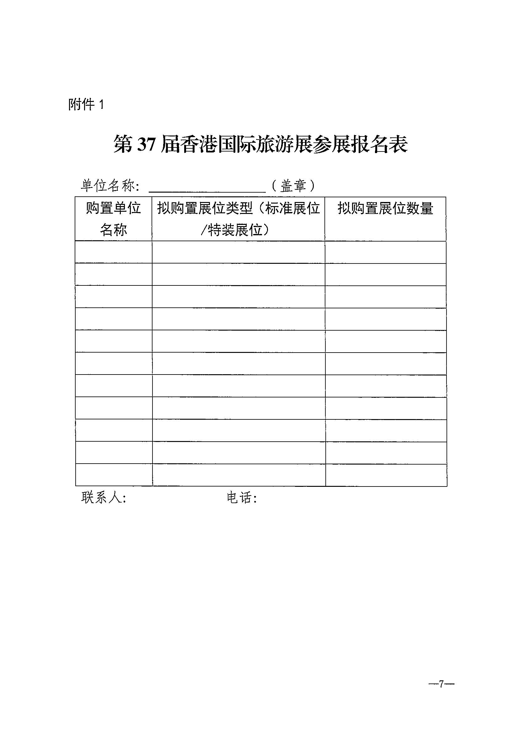 230411155415586340_香港三级片
关于组织参加第37届香港国际旅游展的通知_页面_10.jpg