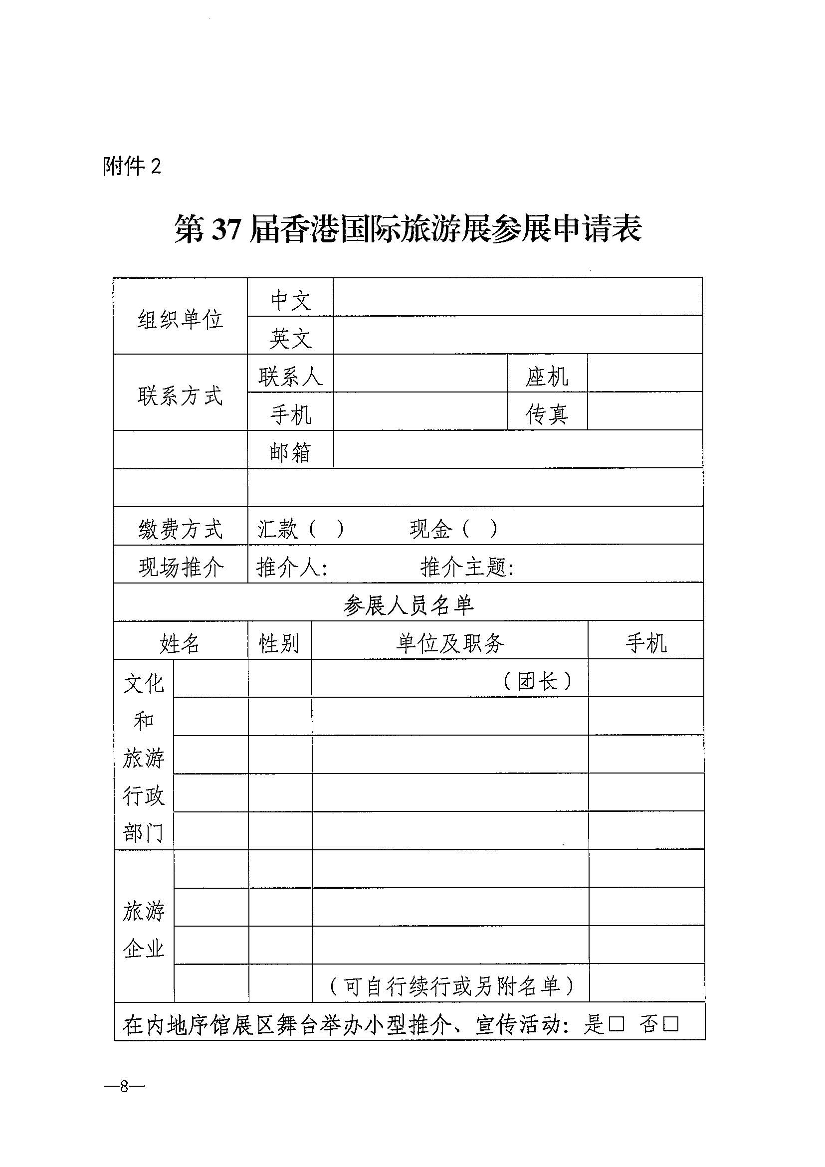 230411155415586340_香港三级片
关于组织参加第37届香港国际旅游展的通知_页面_11.jpg