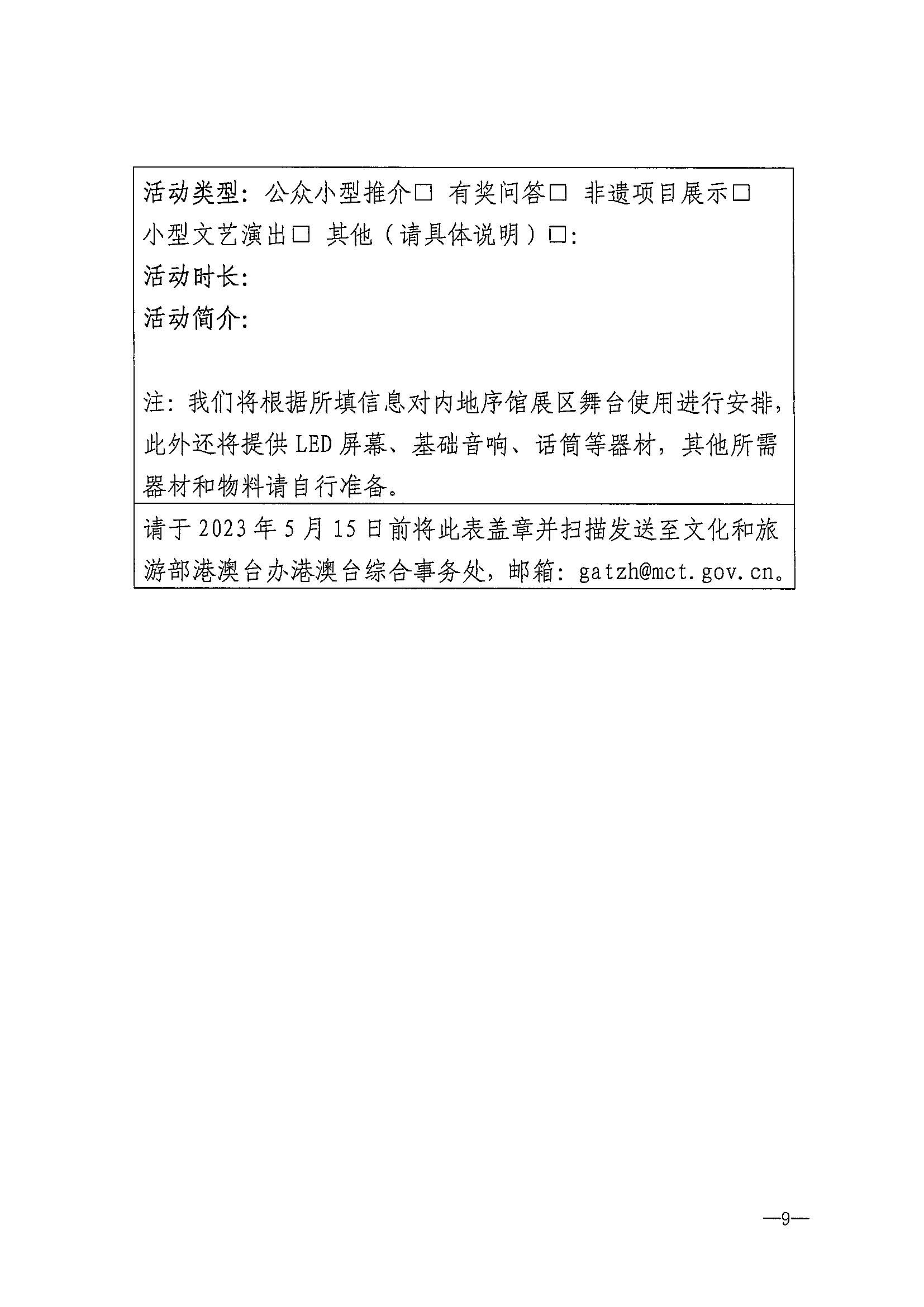 230411155415586340_香港三级片
关于组织参加第37届香港国际旅游展的通知_页面_12.jpg