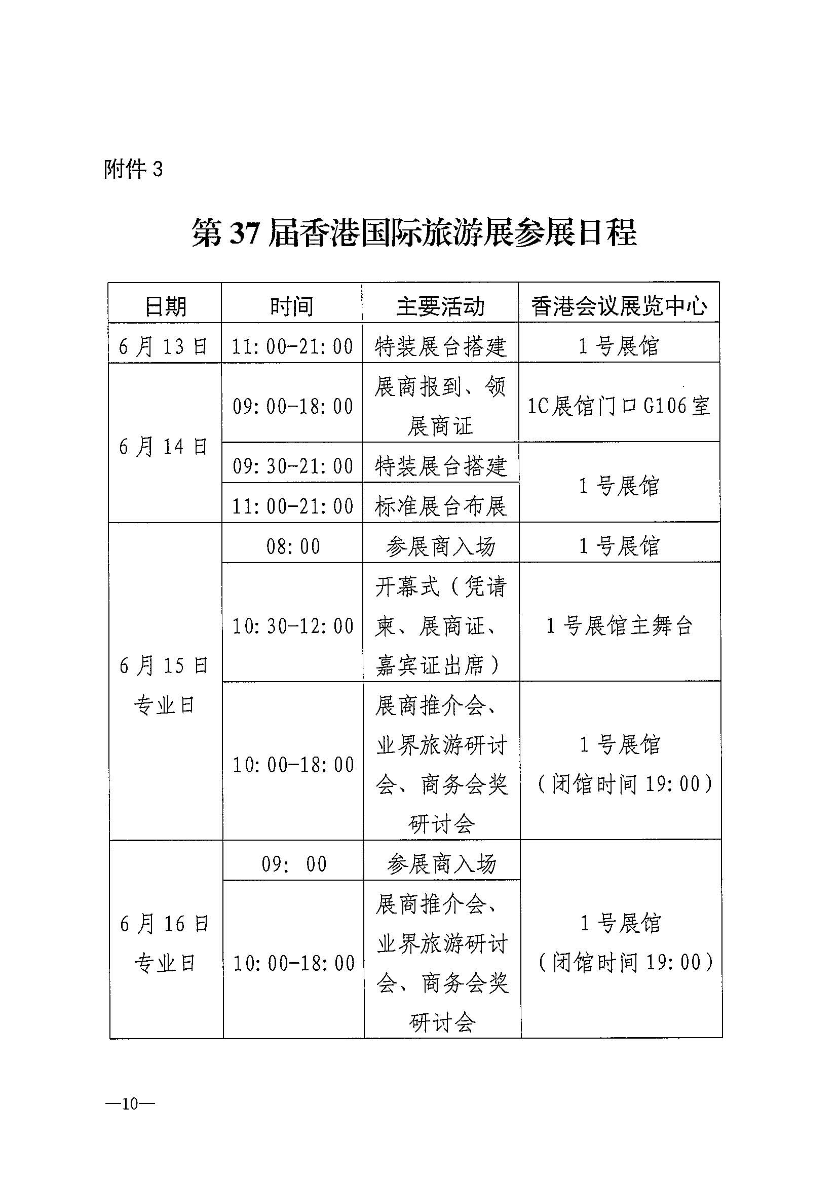 230411155415586340_香港三级片
关于组织参加第37届香港国际旅游展的通知_页面_13.jpg
