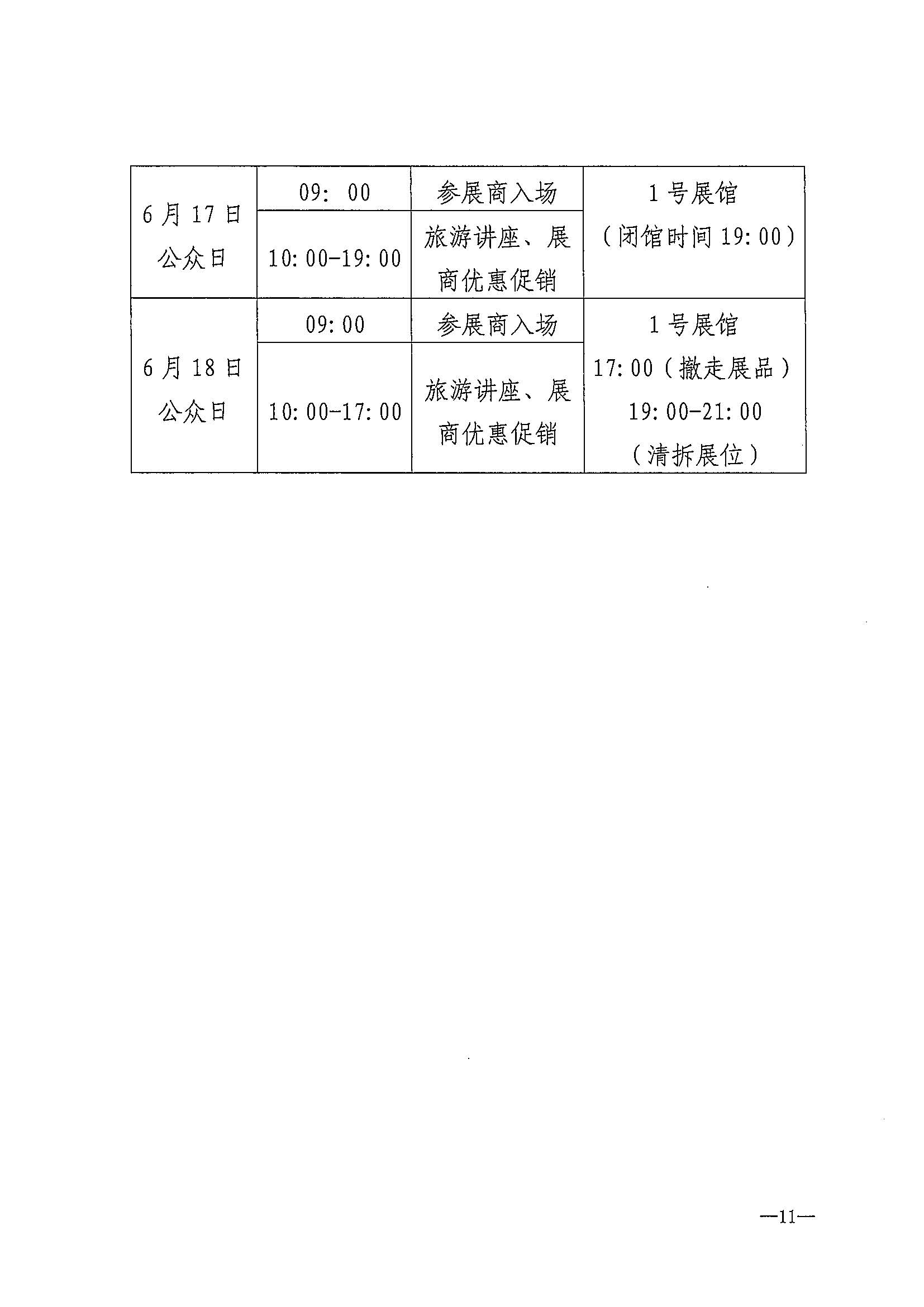 230411155415586340_香港三级片
关于组织参加第37届香港国际旅游展的通知_页面_14.jpg