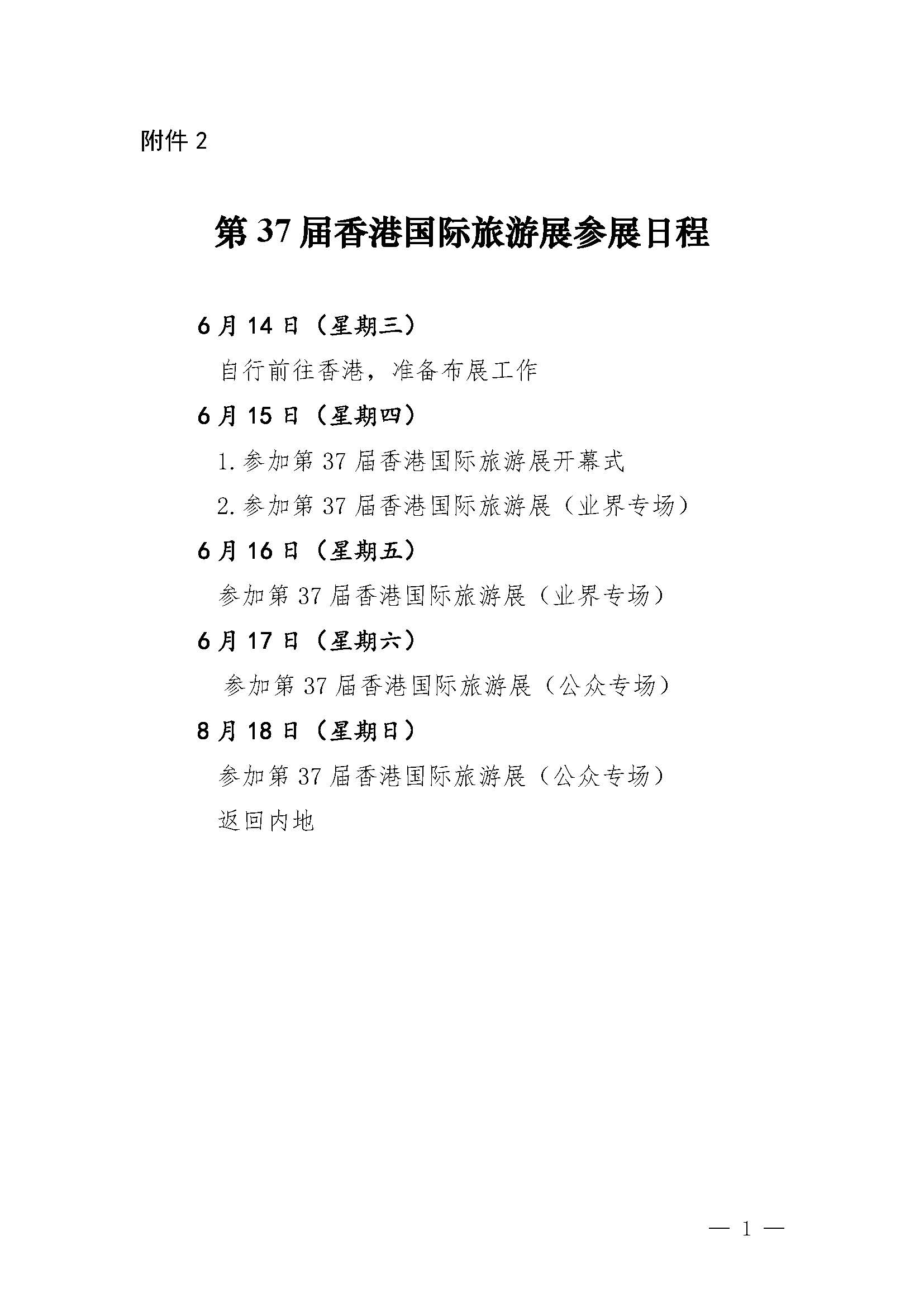 230411155415586340_香港三级片
关于组织参加第37届香港国际旅游展的通知_页面_16.jpg