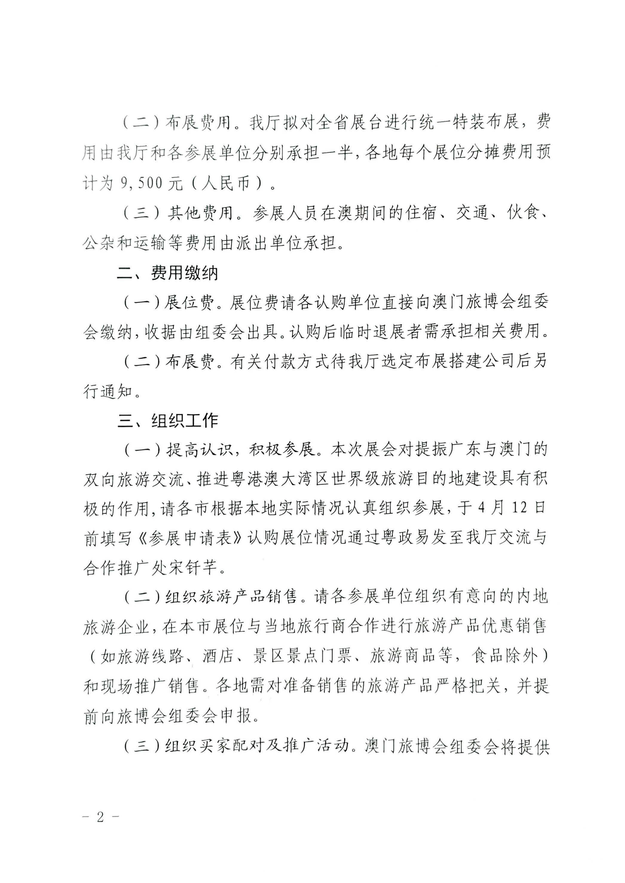 230411161930478880_香港三级片
关于组织参加第十一届澳门国际旅游（产业）博览会的通知_页面_02.jpg