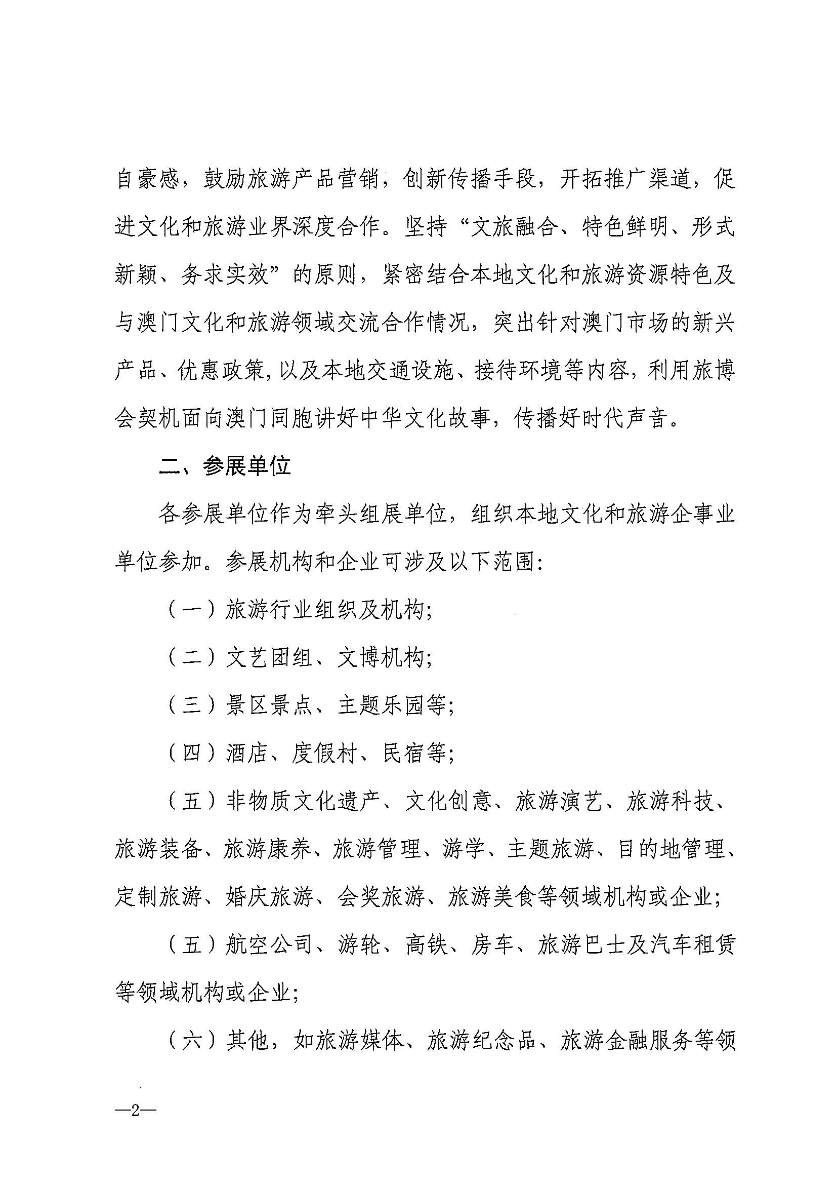 230411161930478880_香港三级片
关于组织参加第十一届澳门国际旅游（产业）博览会的通知_页面_05.jpg
