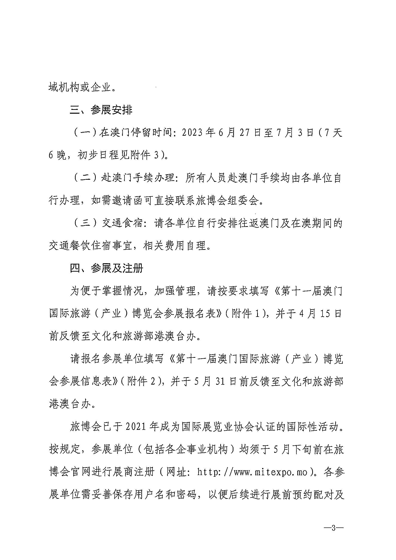 230411161930478880_香港三级片
关于组织参加第十一届澳门国际旅游（产业）博览会的通知_页面_06.jpg