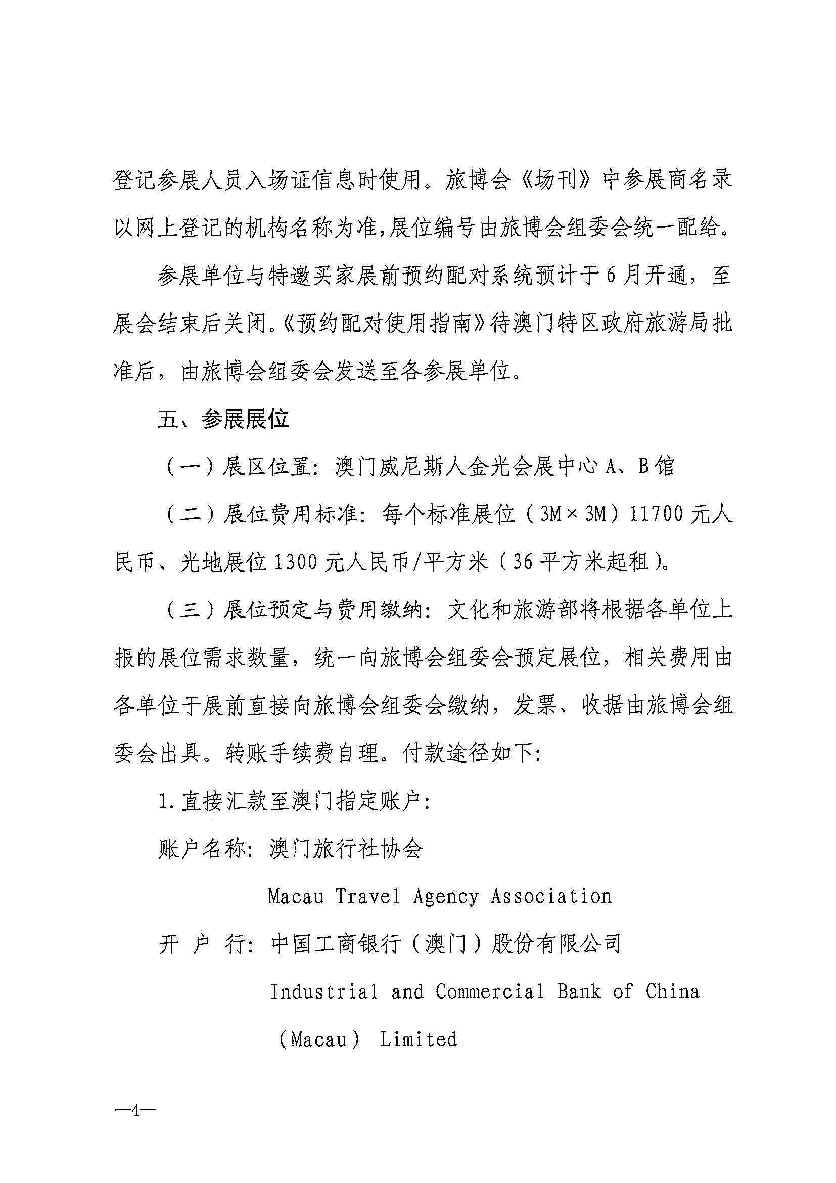230411161930478880_香港三级片
关于组织参加第十一届澳门国际旅游（产业）博览会的通知_页面_07.jpg