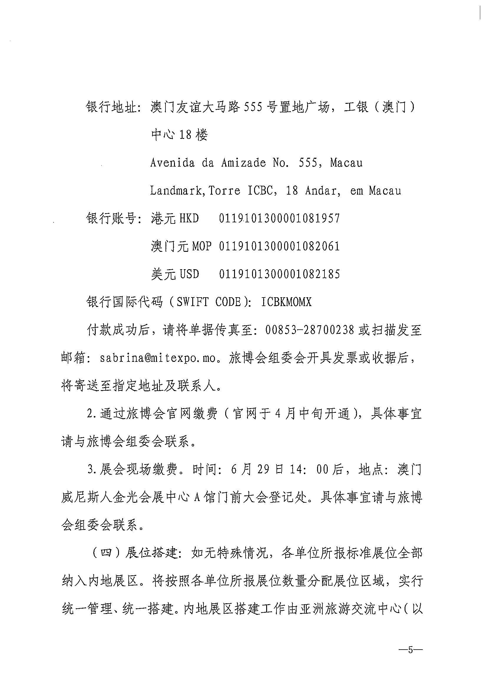 230411161930478880_香港三级片
关于组织参加第十一届澳门国际旅游（产业）博览会的通知_页面_08.jpg