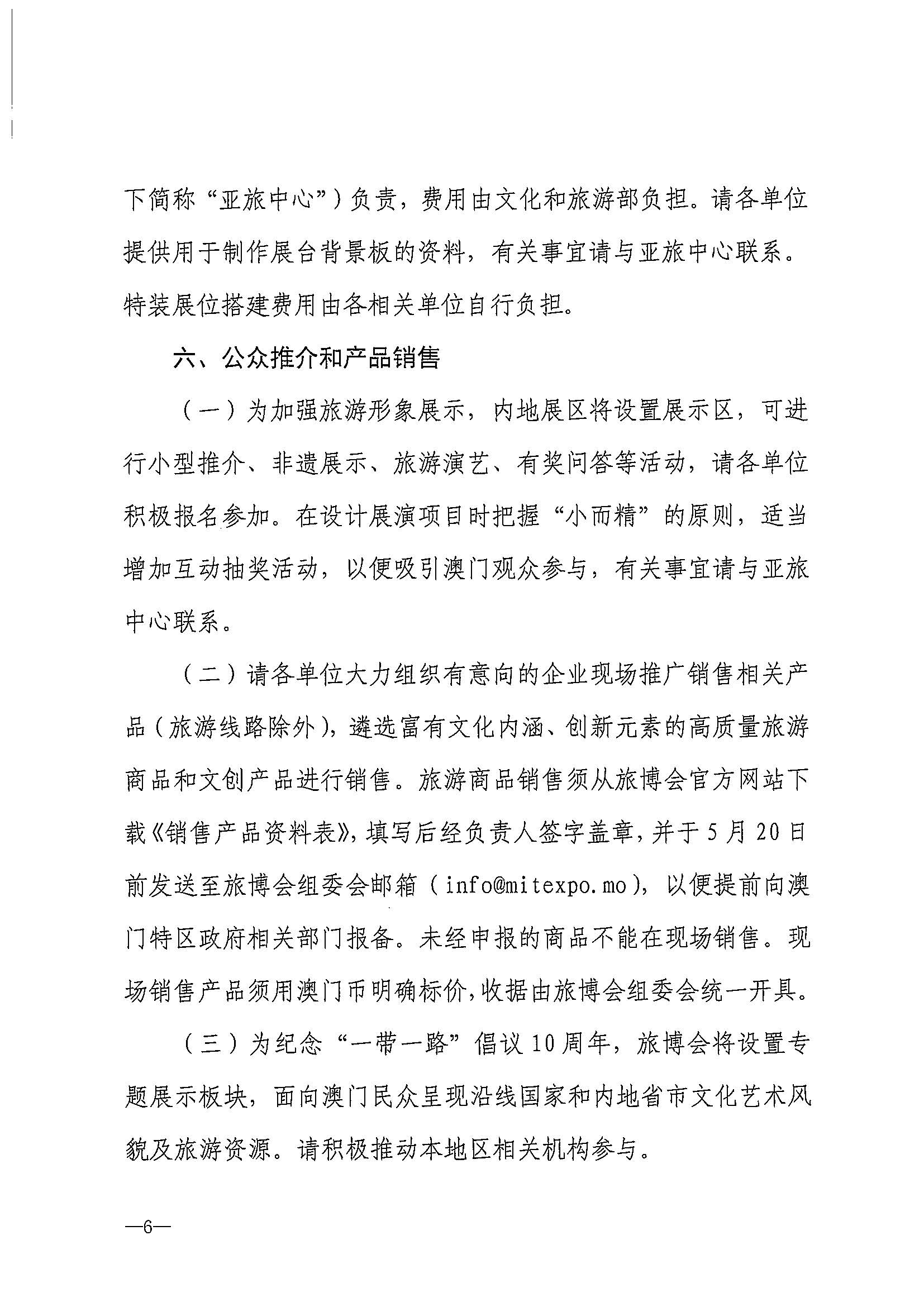 230411161930478880_香港三级片
关于组织参加第十一届澳门国际旅游（产业）博览会的通知_页面_09.jpg
