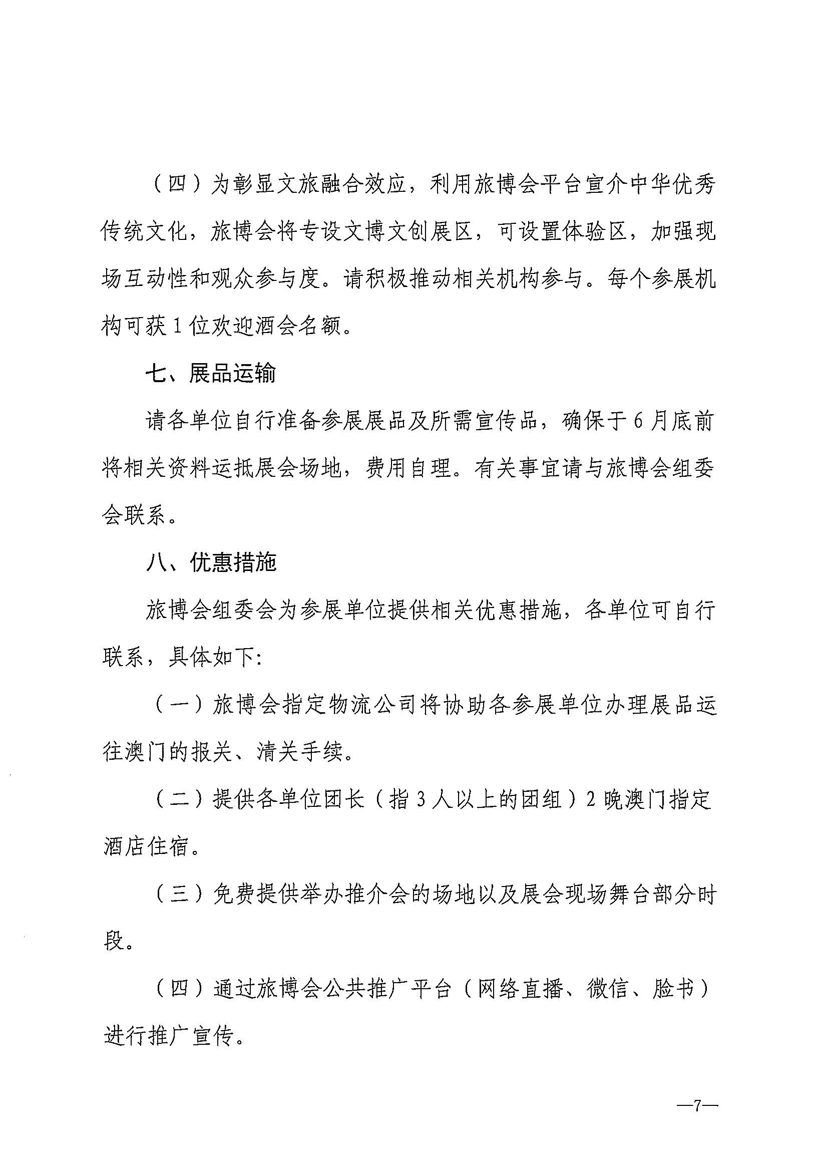 230411161930478880_香港三级片
关于组织参加第十一届澳门国际旅游（产业）博览会的通知_页面_10.jpg