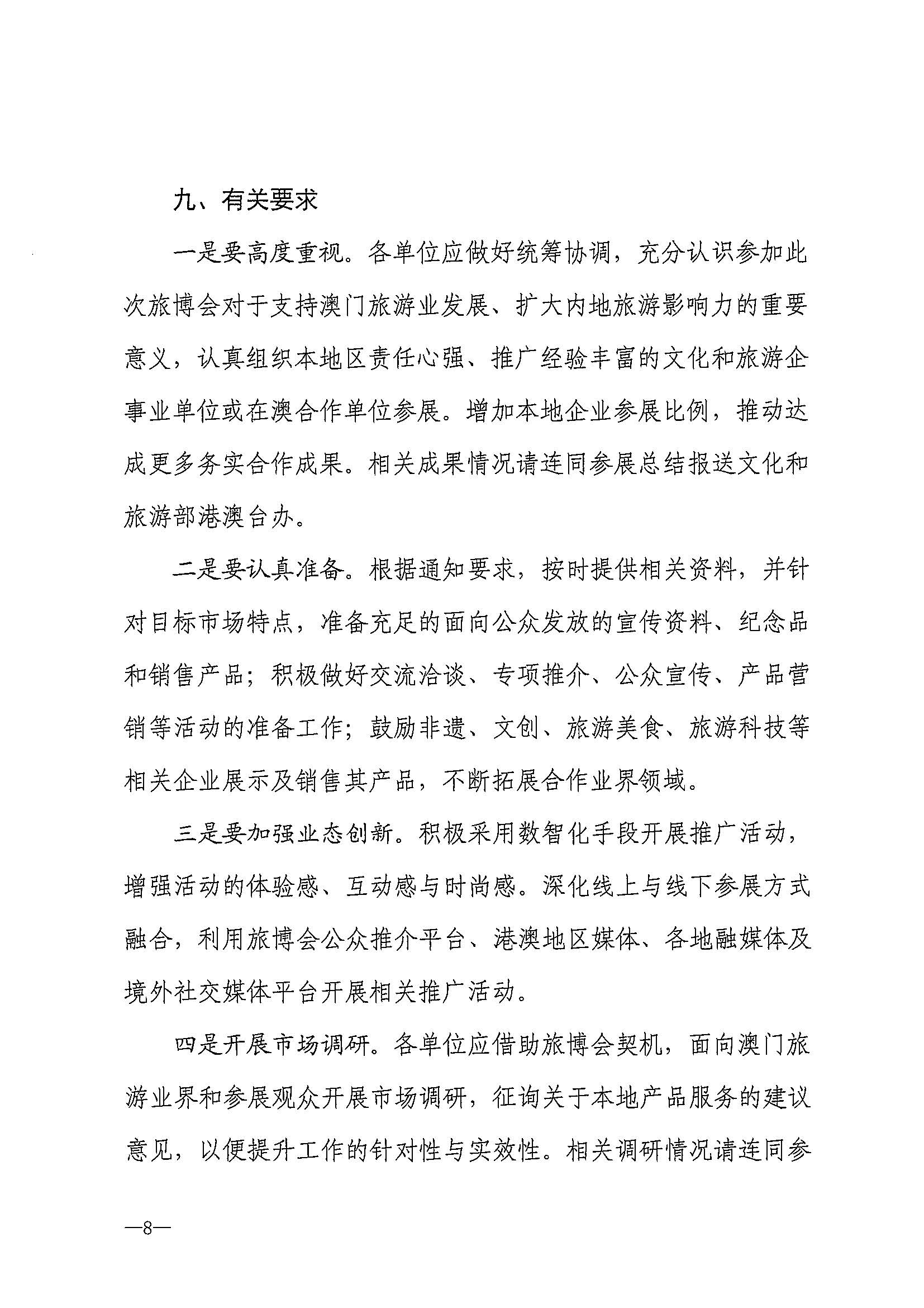 230411161930478880_香港三级片
关于组织参加第十一届澳门国际旅游（产业）博览会的通知_页面_11.jpg