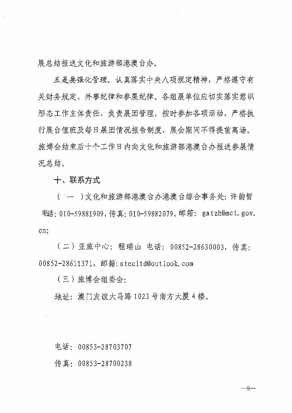 230411161930478880_香港三级片
关于组织参加第十一届澳门国际旅游（产业）博览会的通知_页面_12.jpg