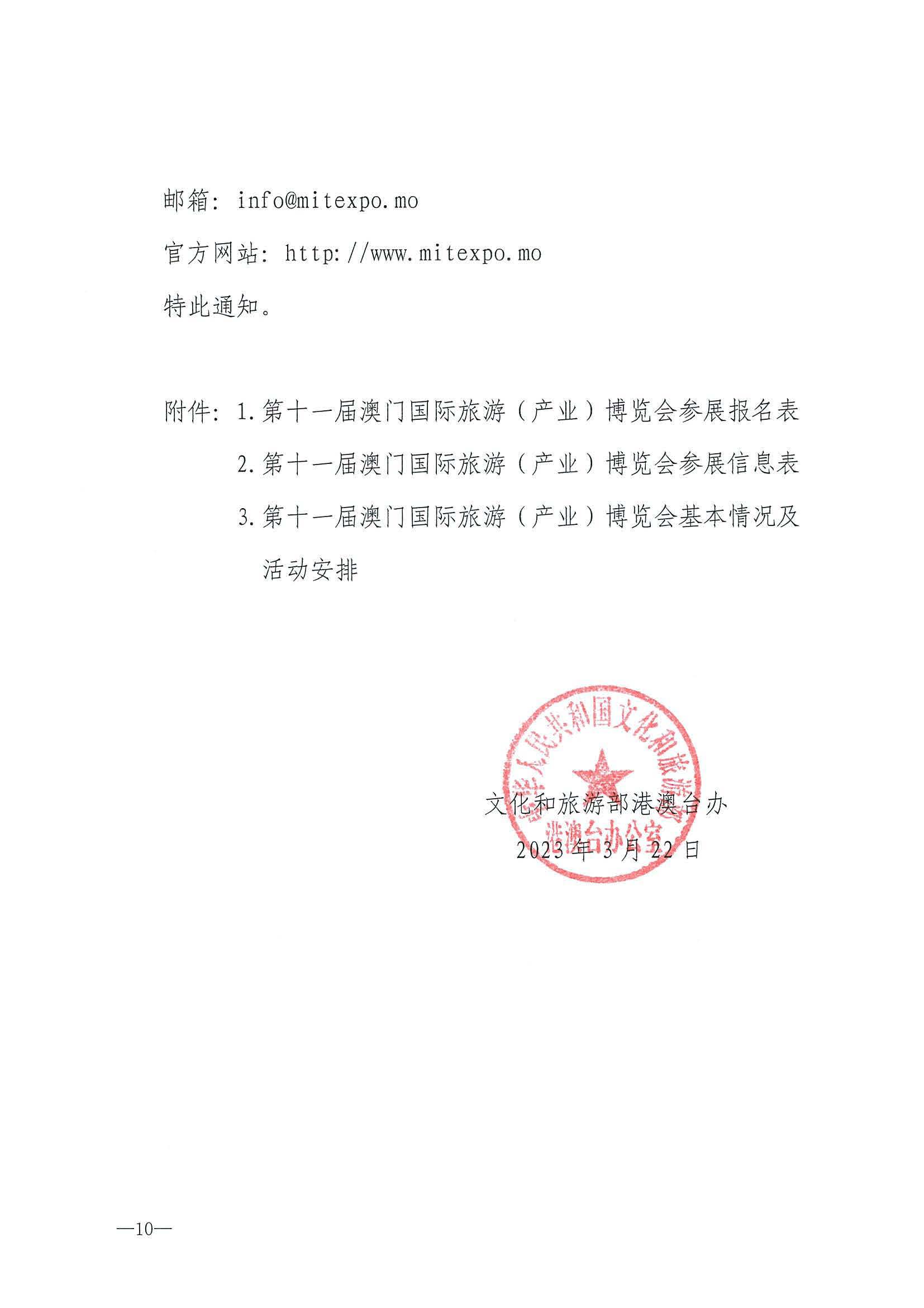 230411161930478880_香港三级片
关于组织参加第十一届澳门国际旅游（产业）博览会的通知_页面_13.jpg