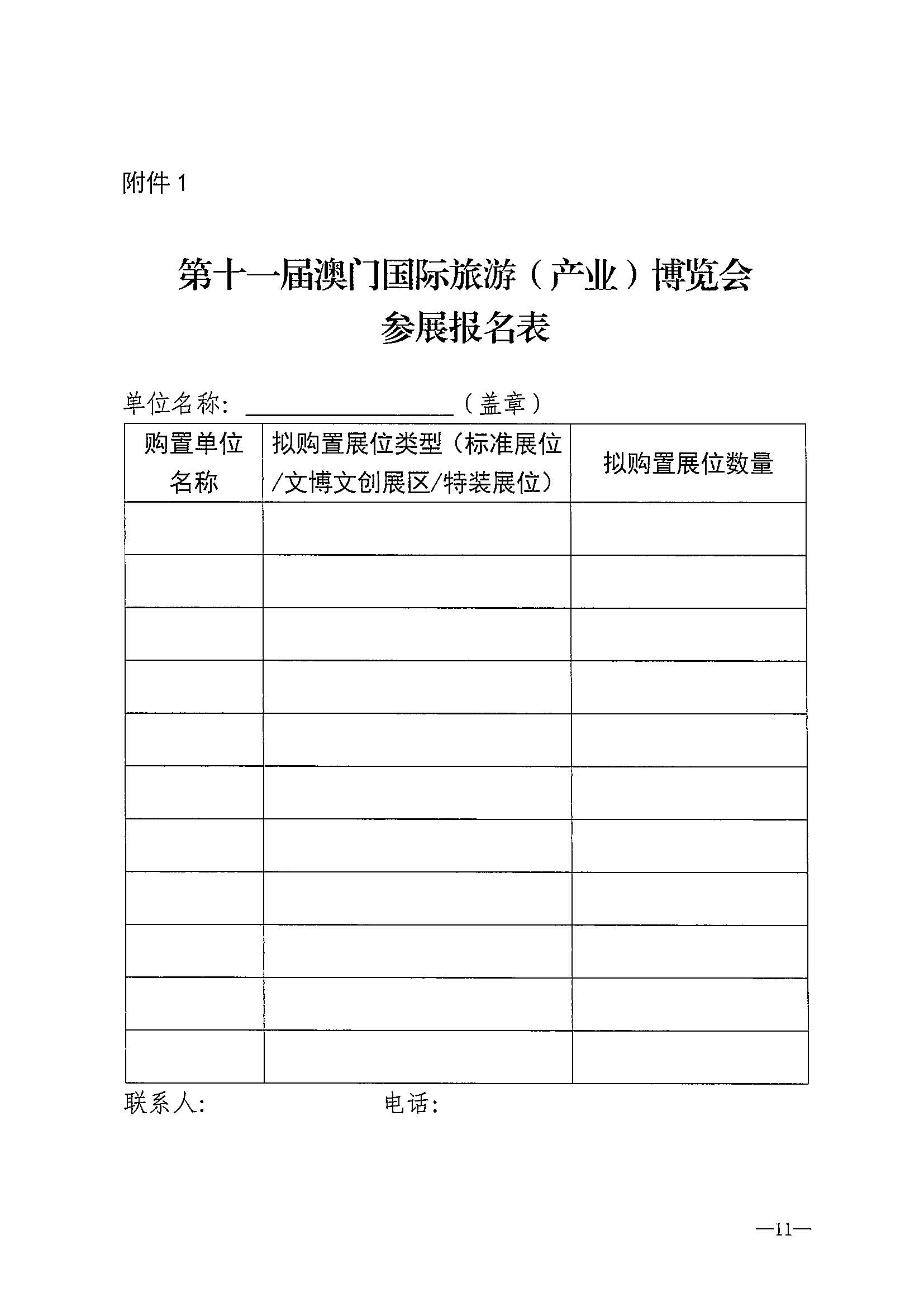 230411161930478880_香港三级片
关于组织参加第十一届澳门国际旅游（产业）博览会的通知_页面_14.jpg