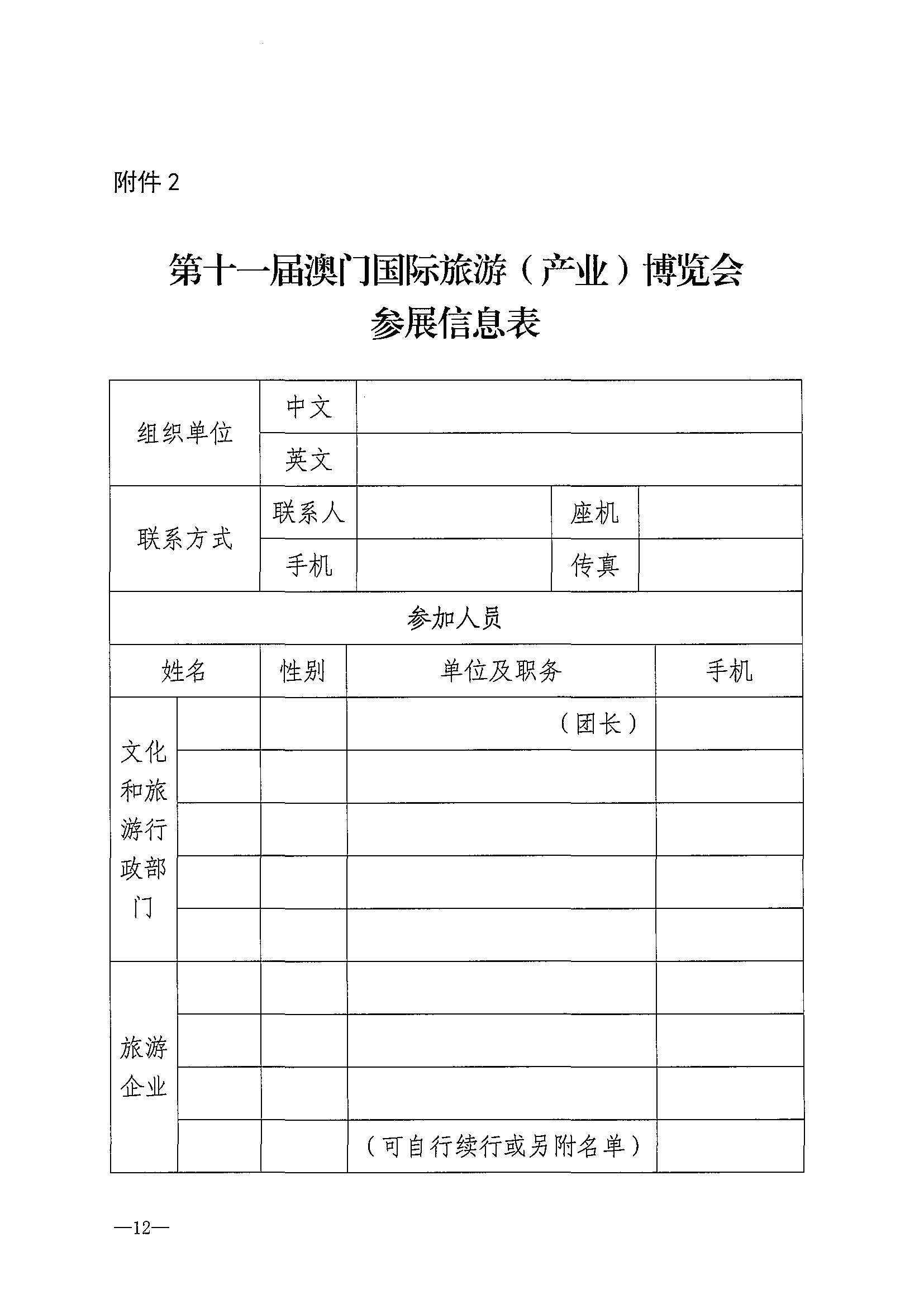 230411161930478880_香港三级片
关于组织参加第十一届澳门国际旅游（产业）博览会的通知_页面_15.jpg