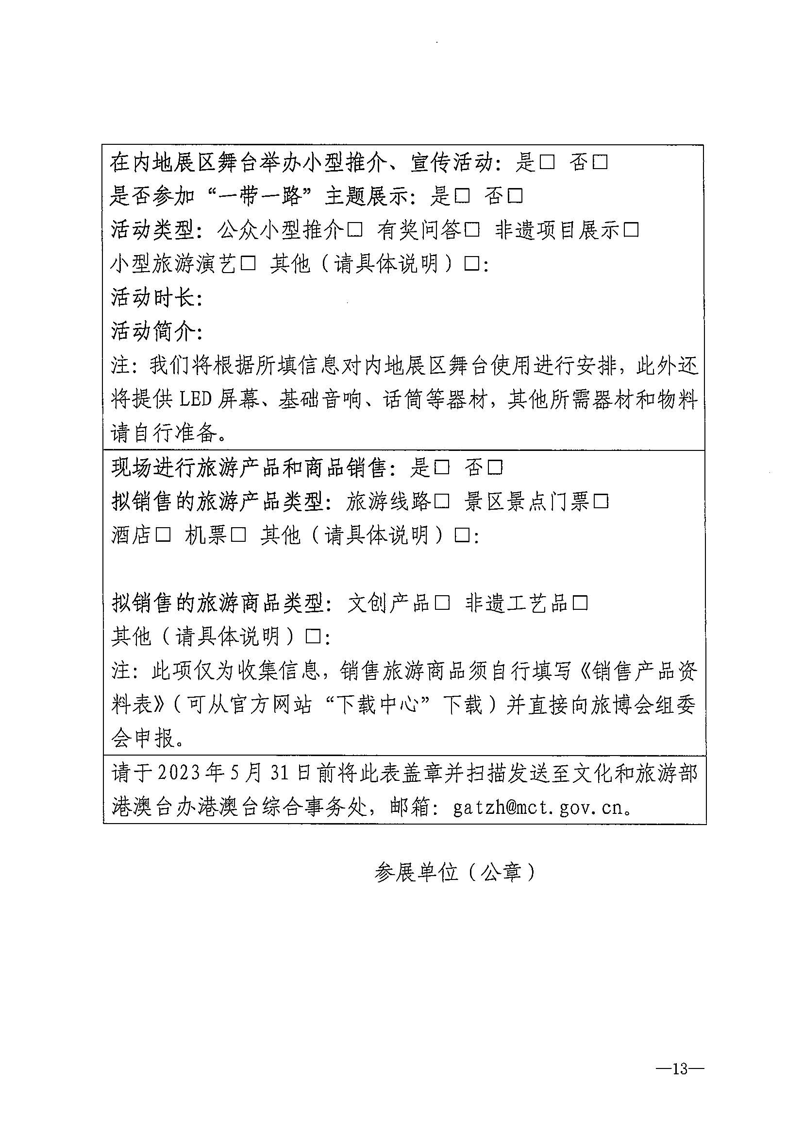 230411161930478880_香港三级片
关于组织参加第十一届澳门国际旅游（产业）博览会的通知_页面_16.jpg