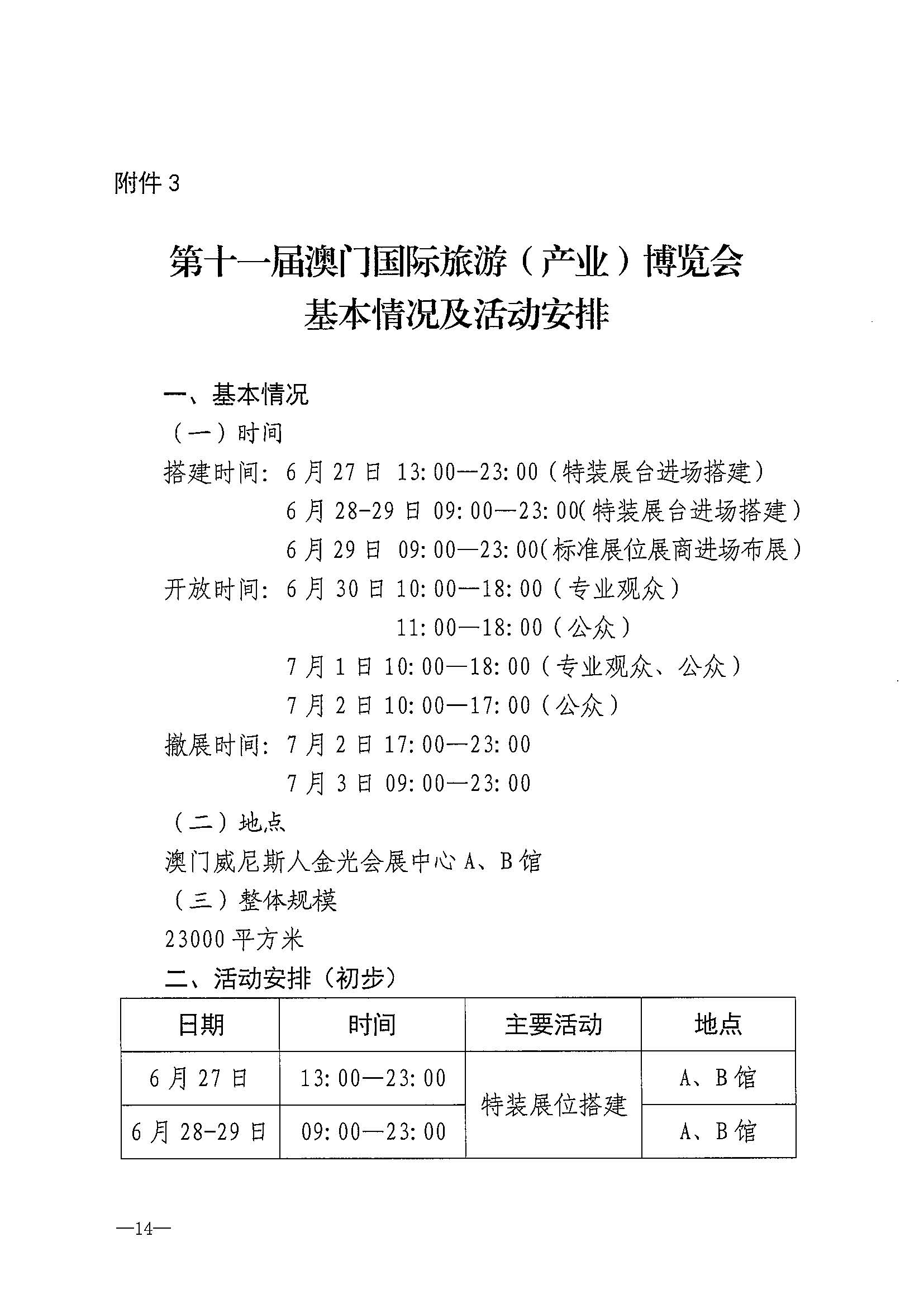 230411161930478880_香港三级片
关于组织参加第十一届澳门国际旅游（产业）博览会的通知_页面_17.jpg