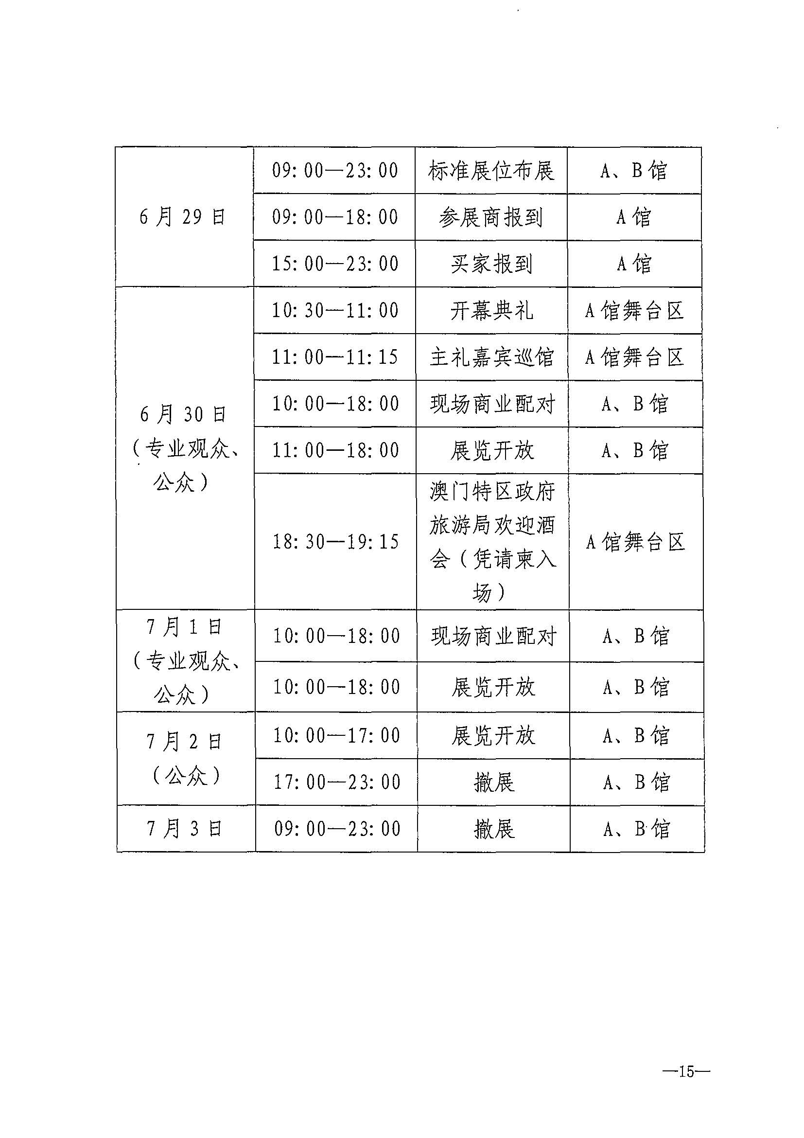 230411161930478880_香港三级片
关于组织参加第十一届澳门国际旅游（产业）博览会的通知_页面_18.jpg