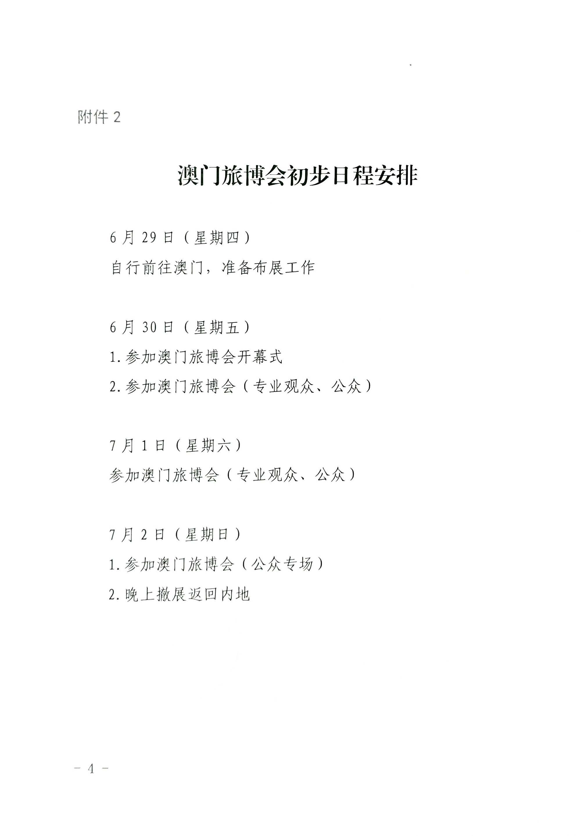 230411161930478880_香港三级片
关于组织参加第十一届澳门国际旅游（产业）博览会的通知_页面_20.jpg