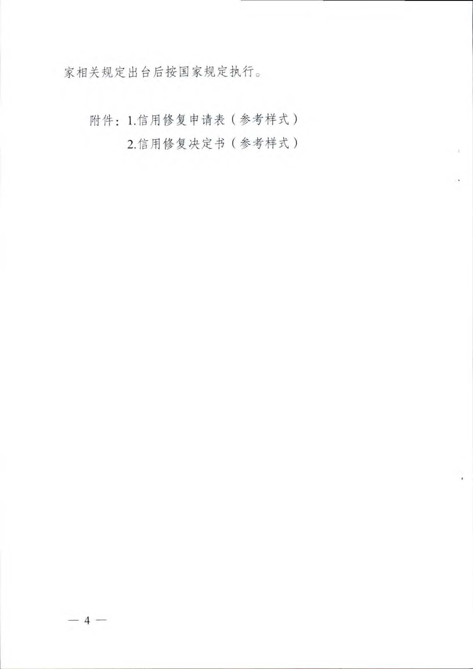 香港三级片
关于推进文化和旅游市场信用修复工作的通知_页面_07.jpg