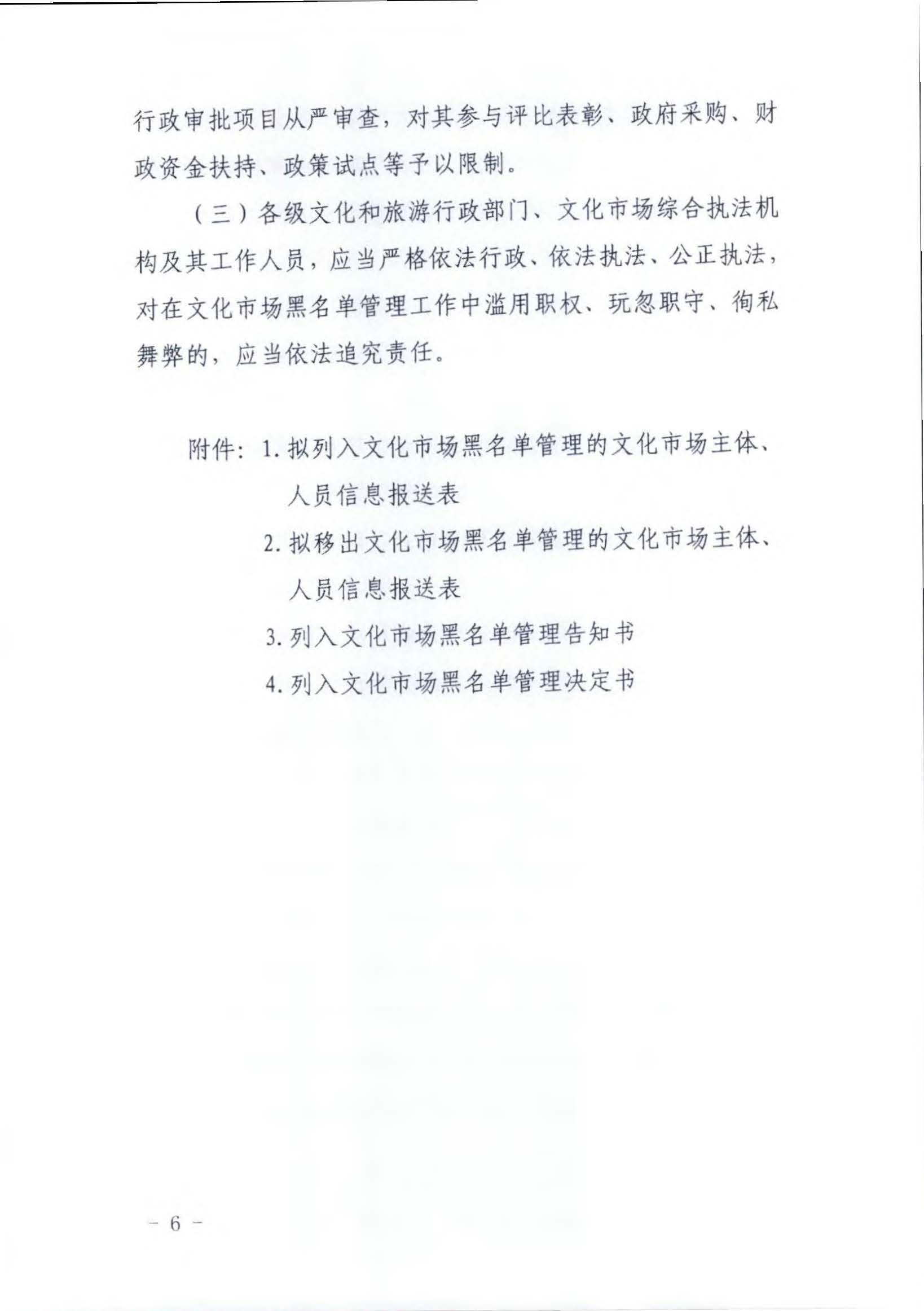 香港三级片
关于推进文化和旅游市场信用修复工作的通知_页面_15.jpg
